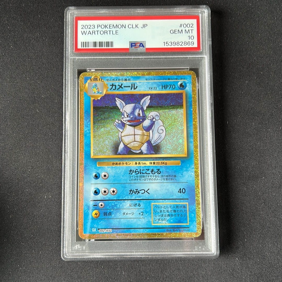 カメール [CLK 002/032](ポケモンカードゲーム Classic)通販・買取