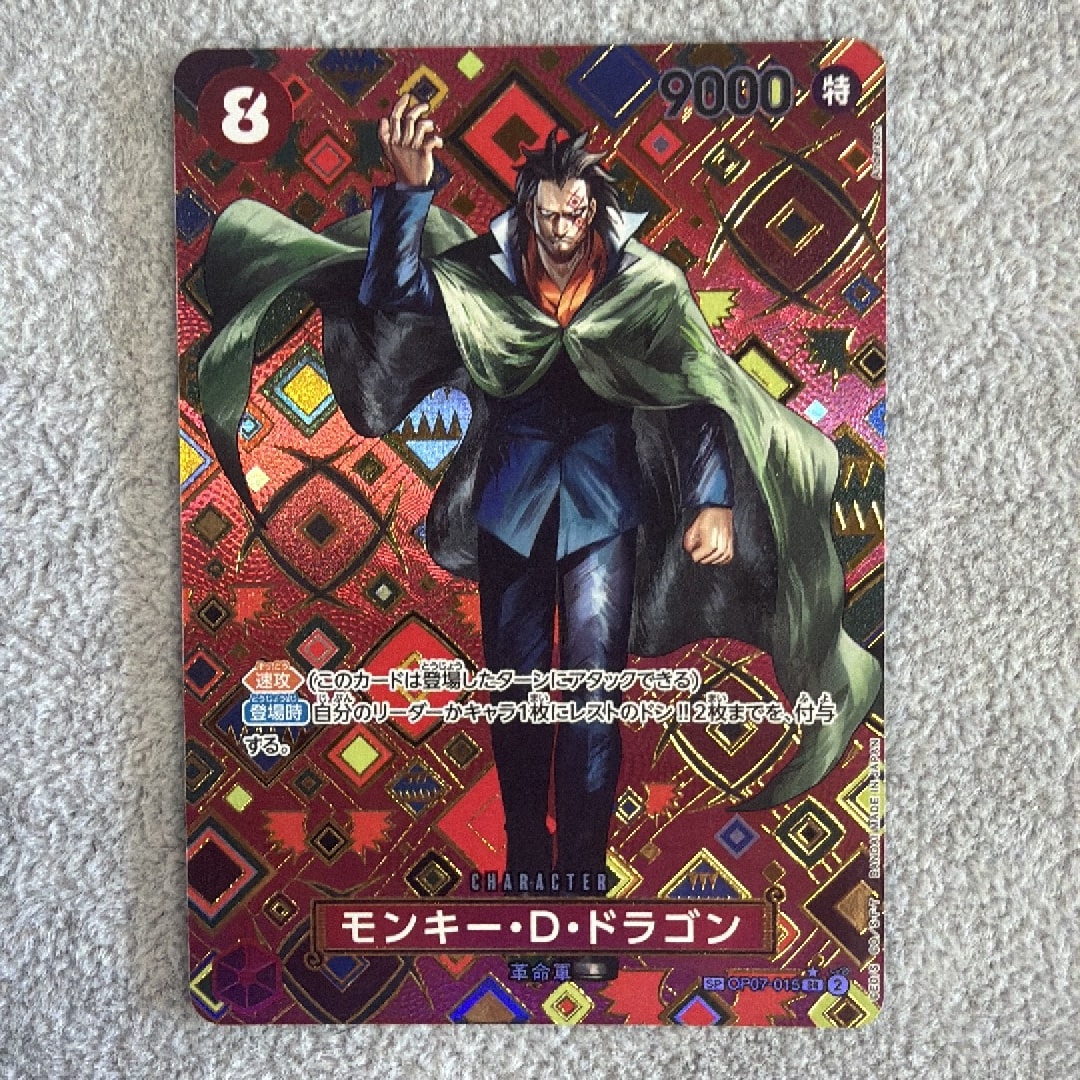 Monkey.D.Dragon SR-SPC [OP07-015](Booster Pack "Emperors In The New World")