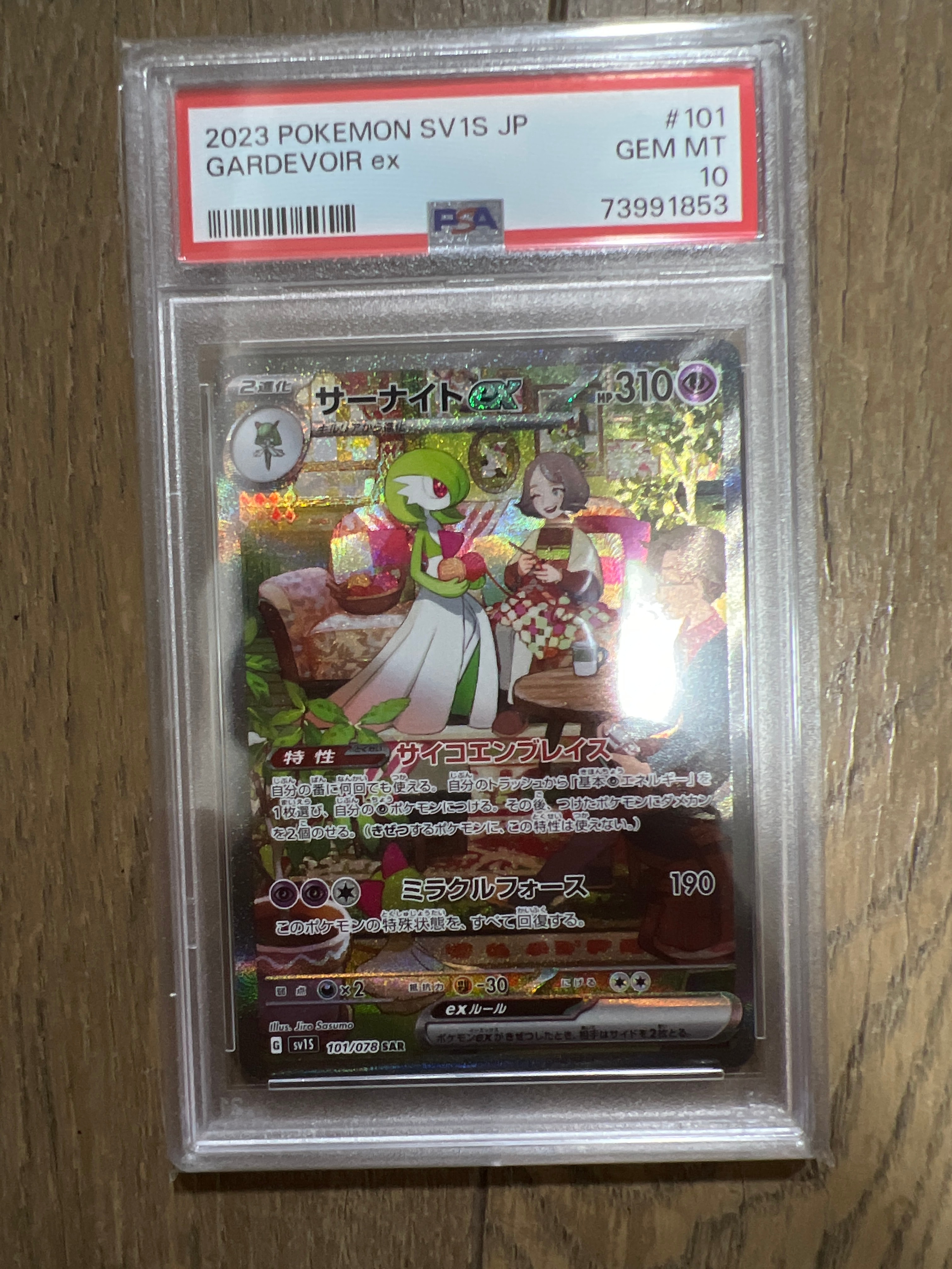 サーナイトex SAR[SV1S 101/078](スカーレット&バイオレット 拡張パック「スカーレットex」)