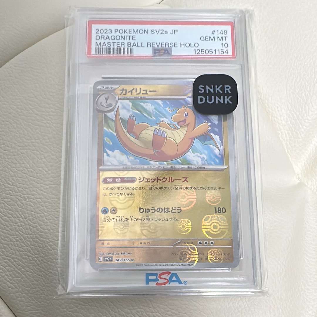 カイリュー R マスターボールミラー ポケモンカード151 149/165 状態B〕カイリュー(マスターボールミラー)【R】{149/165}
