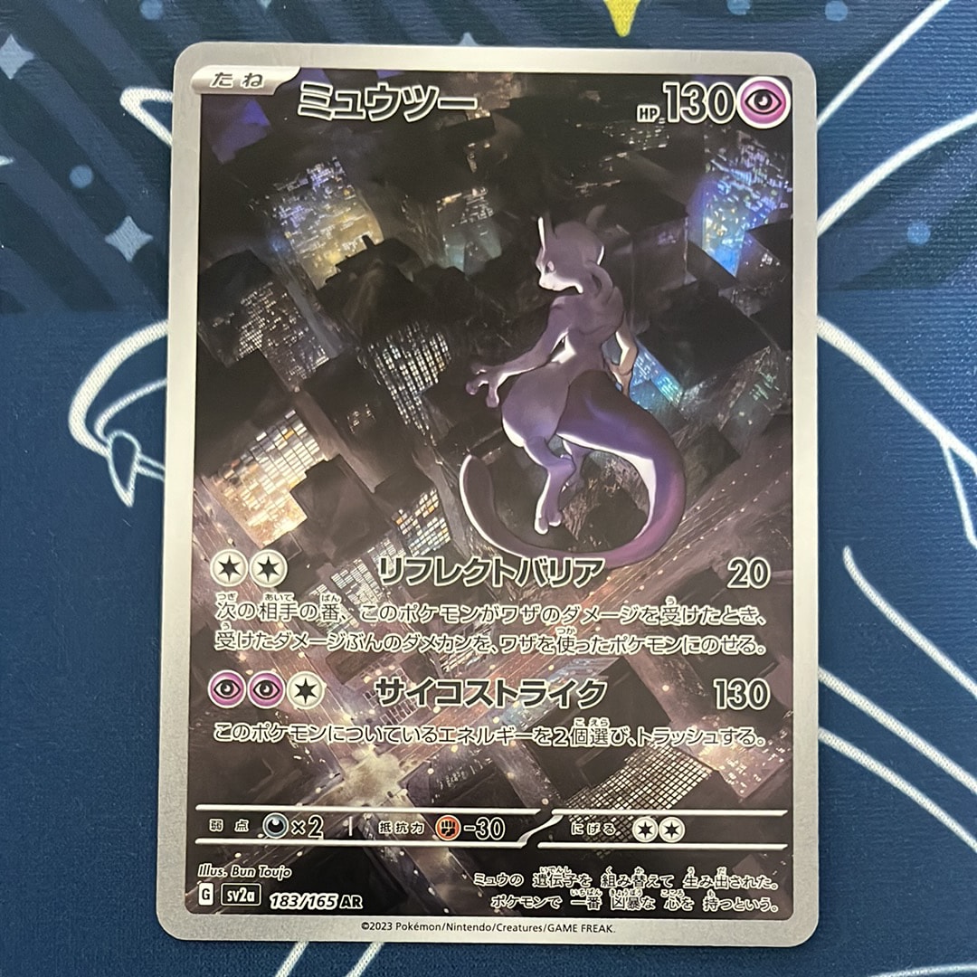 ミュウツー AR[SV2a 183/165](強化拡張パック「ポケモンカード151」)