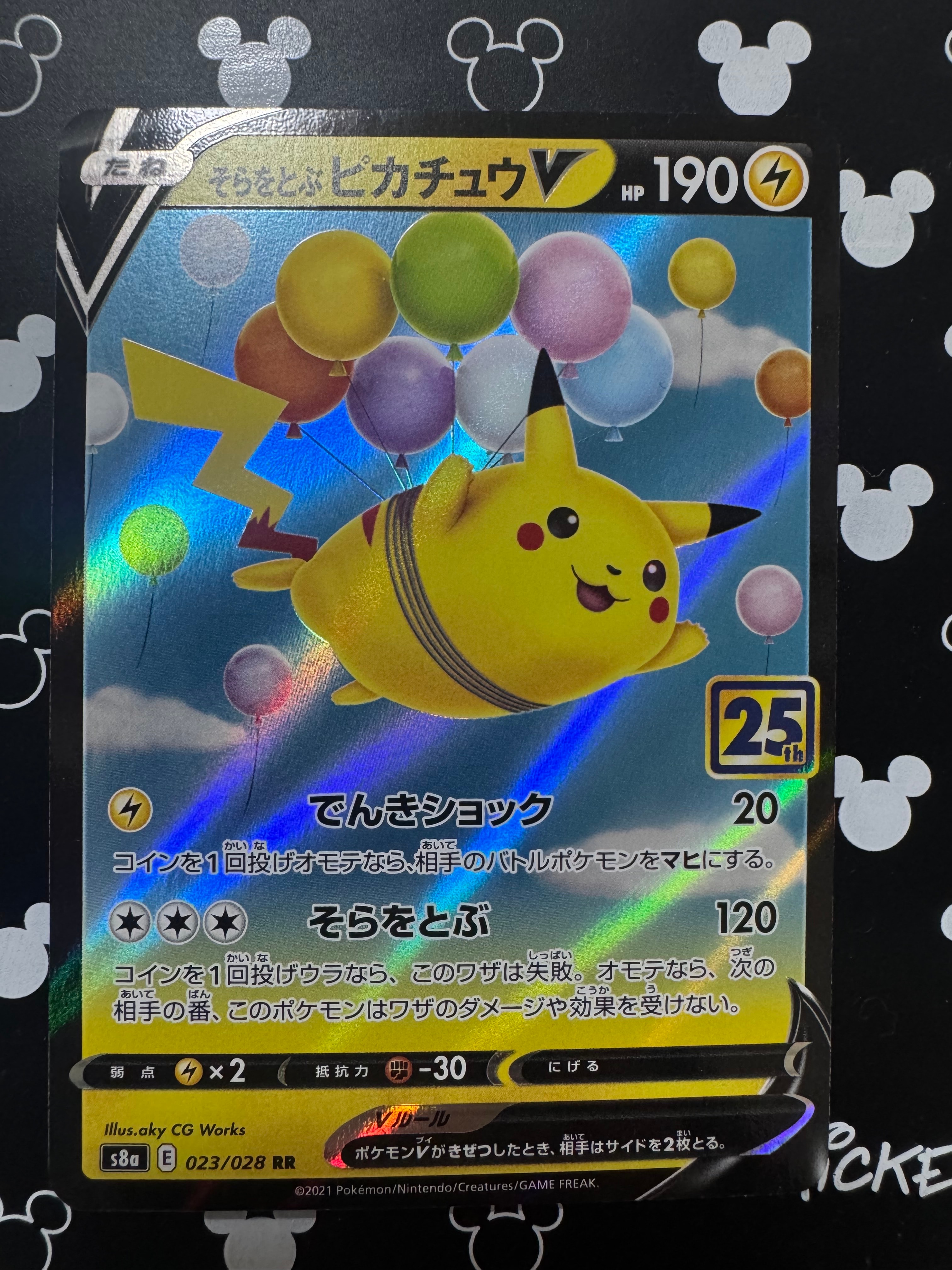 そらをとぶピカチュウV RR[s8a 023/028](拡張パック「25th アニバーサリーコレクション」)