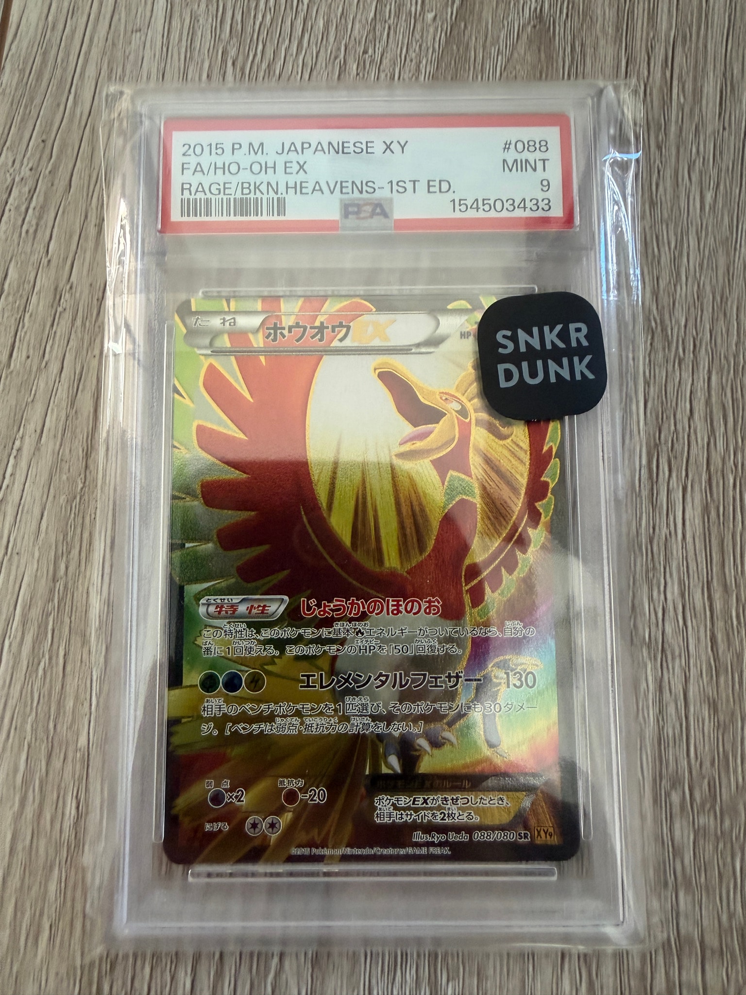 ホウオウEX SR :1ED [XY9 088/080](拡張パック「破天の怒り」)通販