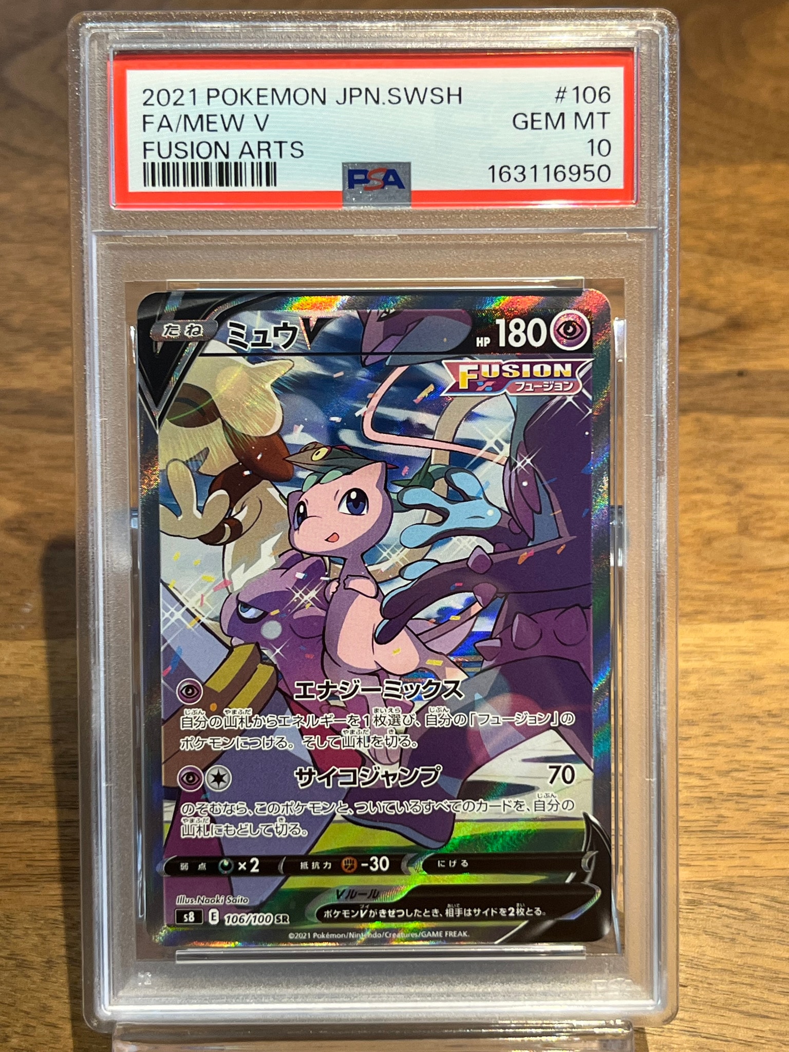 PSA10】ミュウV SR: SA[S8 106/100](拡張パック「フュージョンアーツ