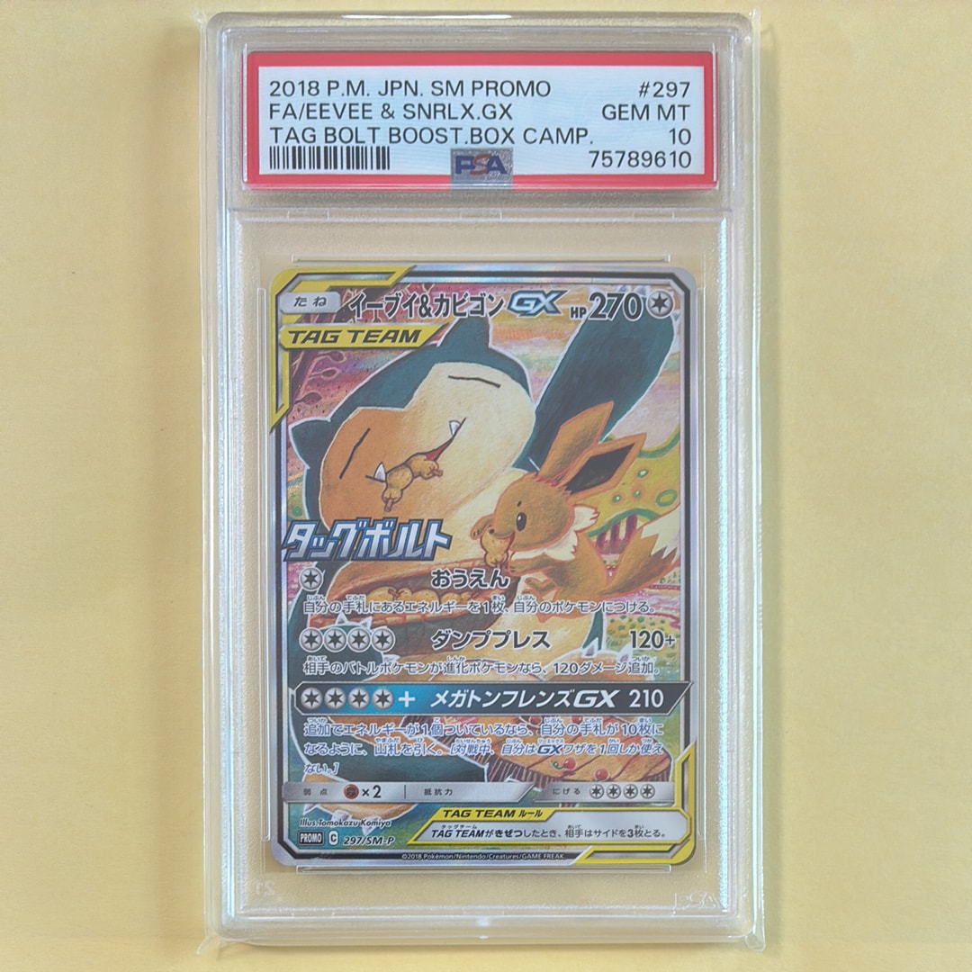 イーブイ&カビゴンGX: プロモ [SM-P 297](プロモーションカード「SM-P」)