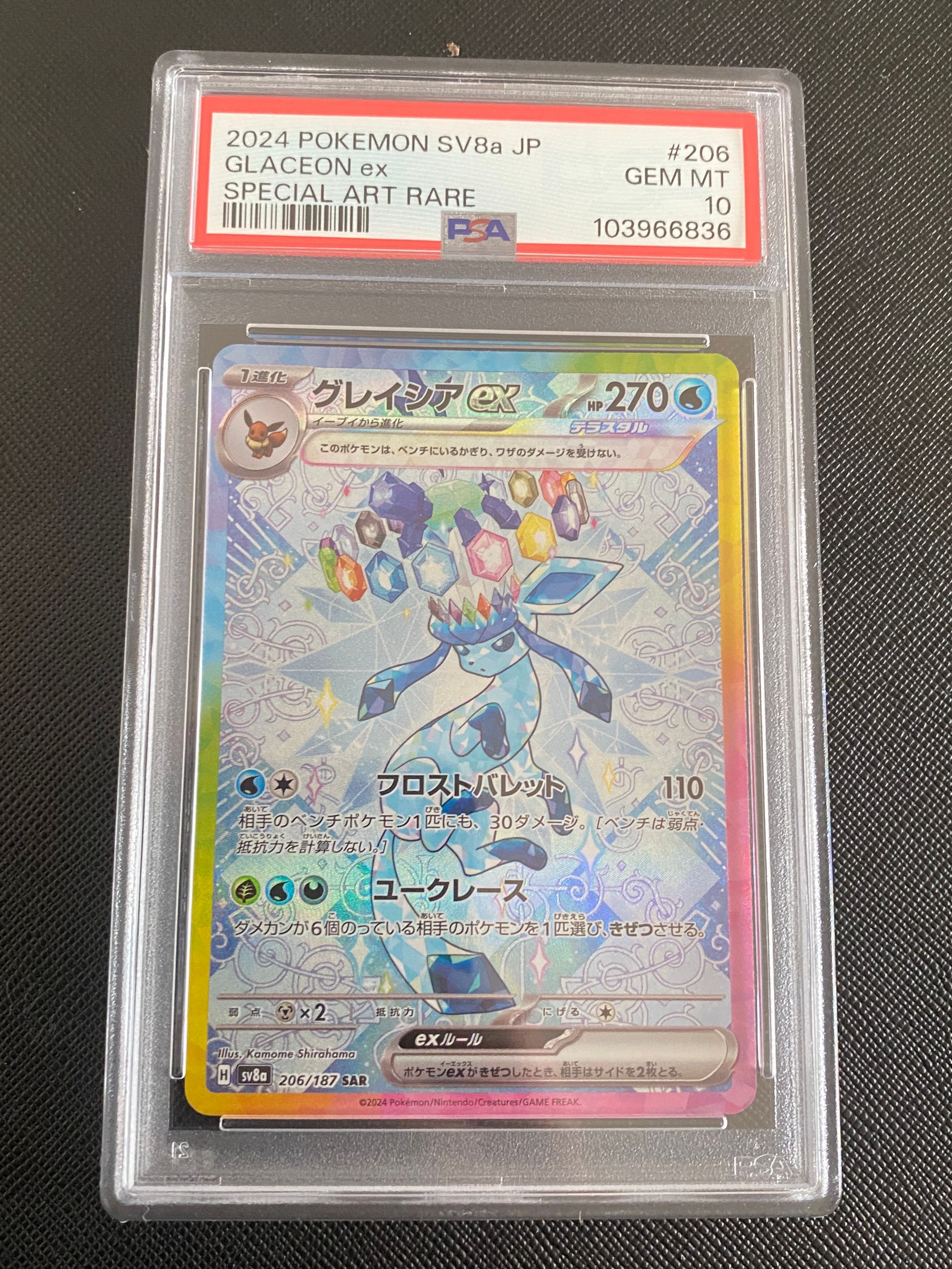 グレイシアex SAR [SV8a 206/187](ハイクラスパック「テラスタルフェスex」)