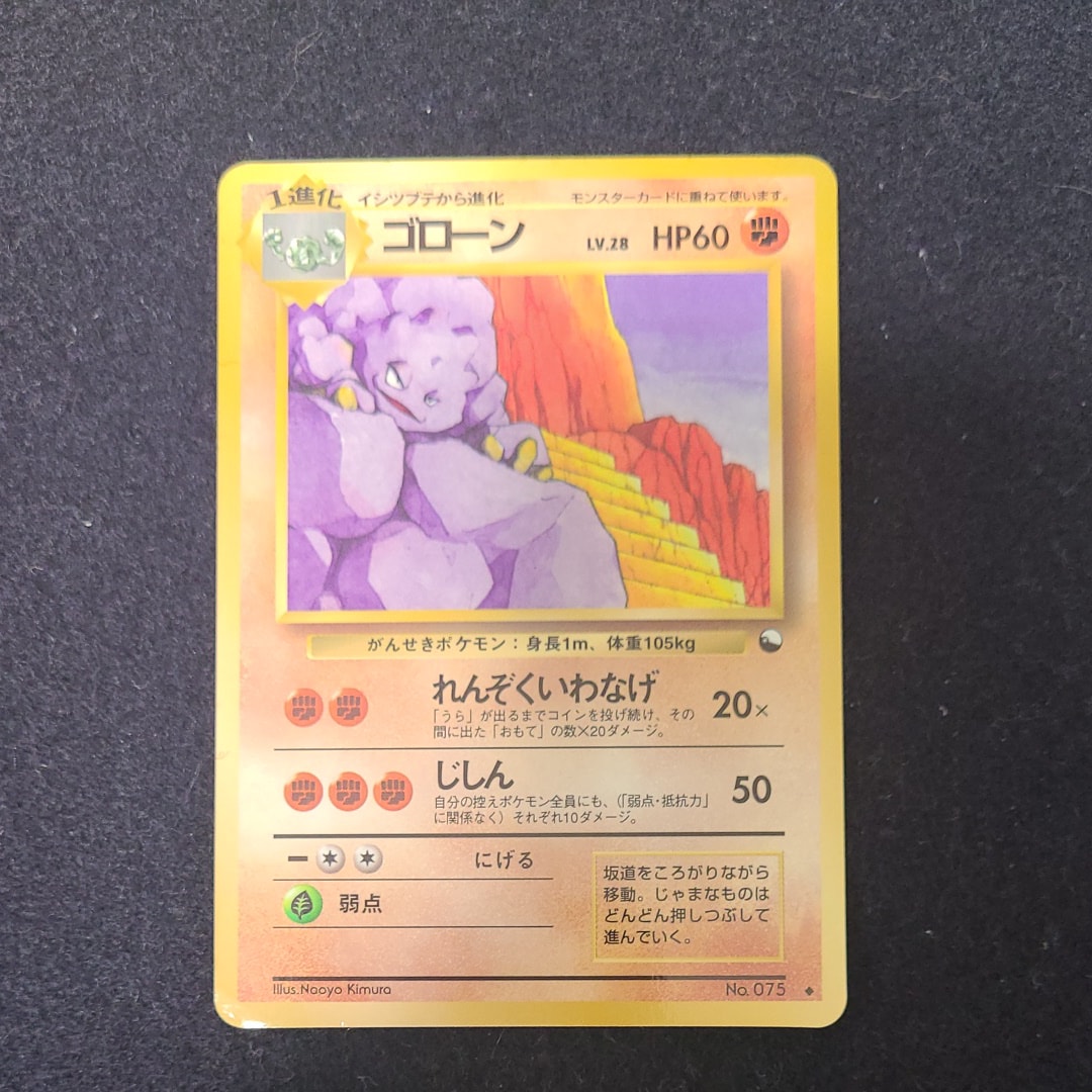 ゴローン ◆ : 旧裏 [PMCG-Red No.075](拡張シート「赤版」)