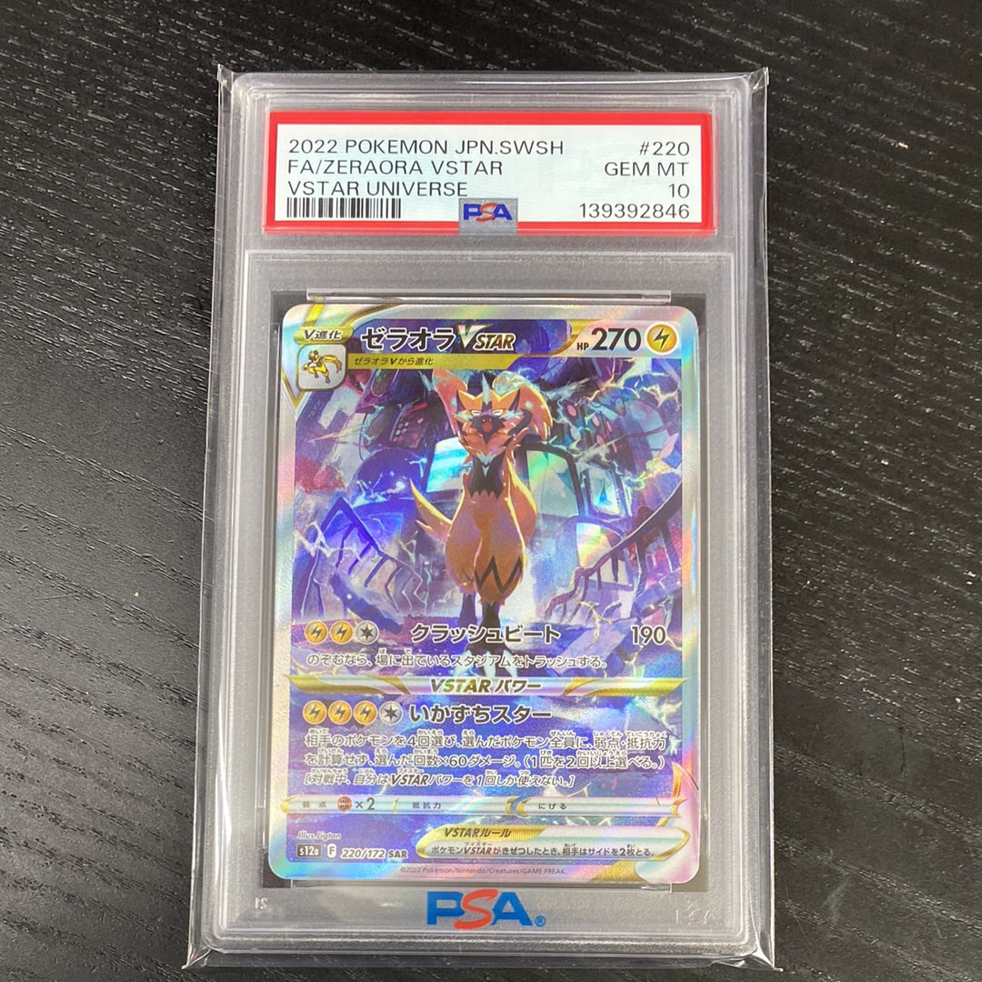 ゼラオラVSTAR SAR[s12a 220/172](ハイクラスパック「VSTARユニバース」)