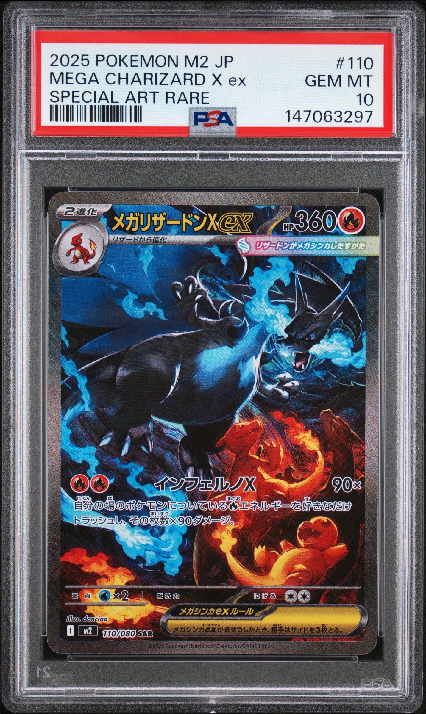 メガリザードンXex SAR [M2 110/080](拡張パック「インフェルノX」)