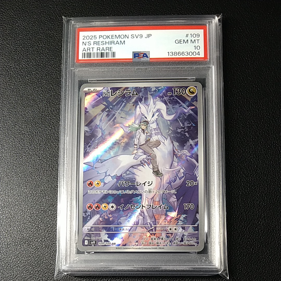 Nのレシラム AR [SV9 109/100](拡張パック「バトルパートナーズ」)