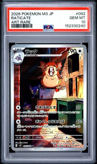PSA10】ラッタ AR [M3 092/080](拡張パック「ムニキスゼロ」) 1枚の