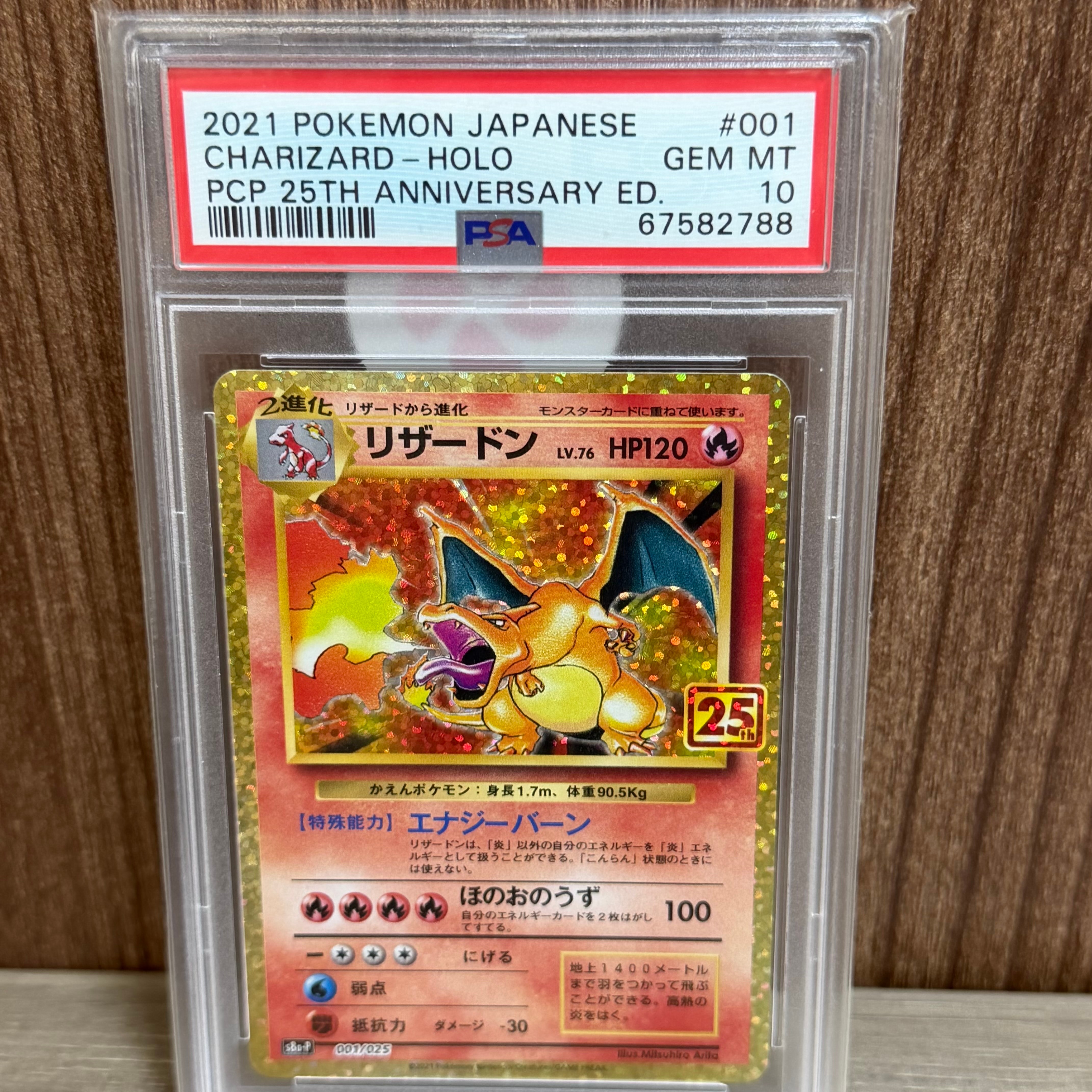 リザードン: プロモ[S8a-P 001/025](プロモカードパック 25th ANNIVERSARY edition)