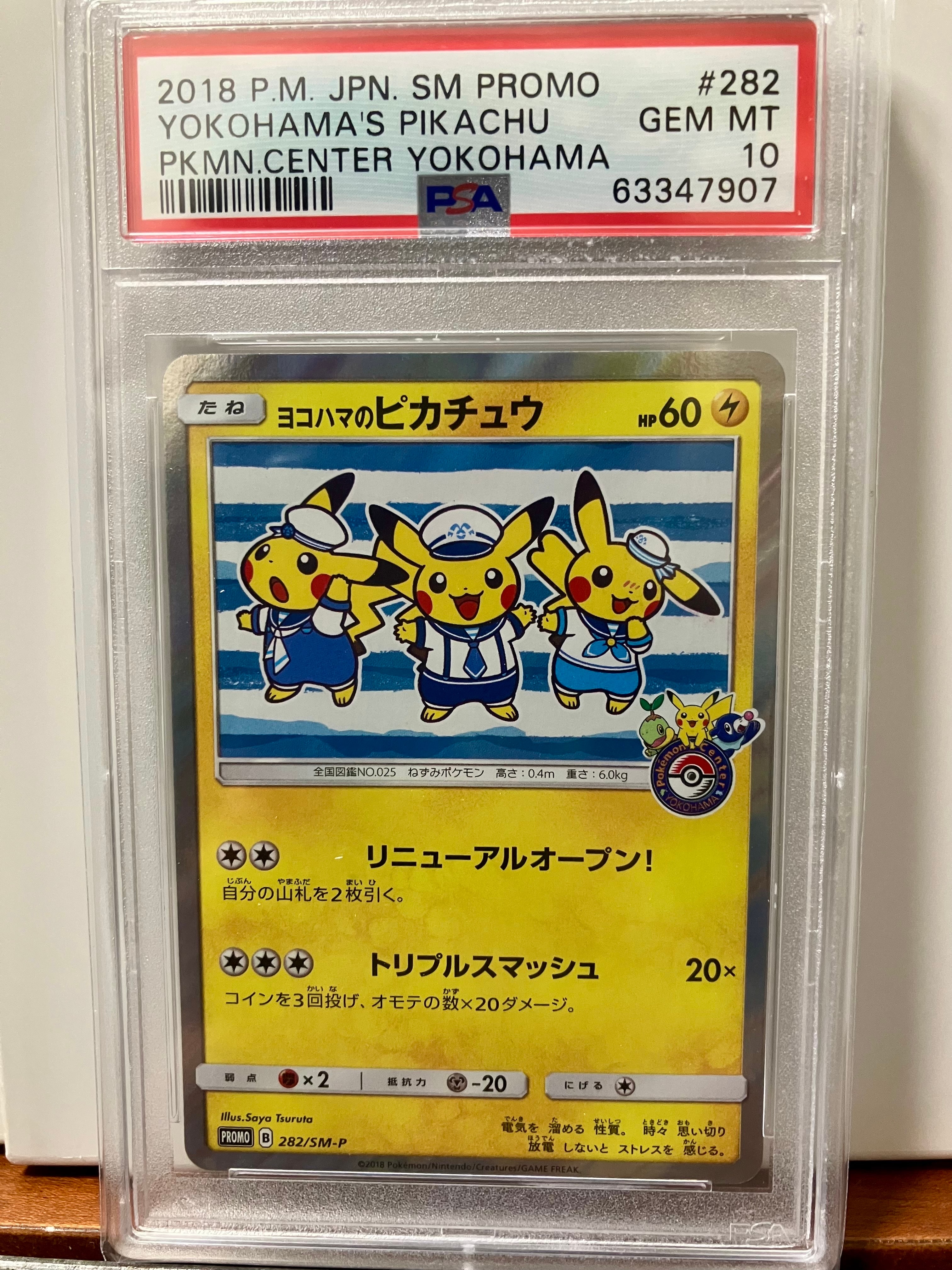 ヨコハマのピカチュウ: プロモ[SM-P 282](プロモーションカード「SM-P」)