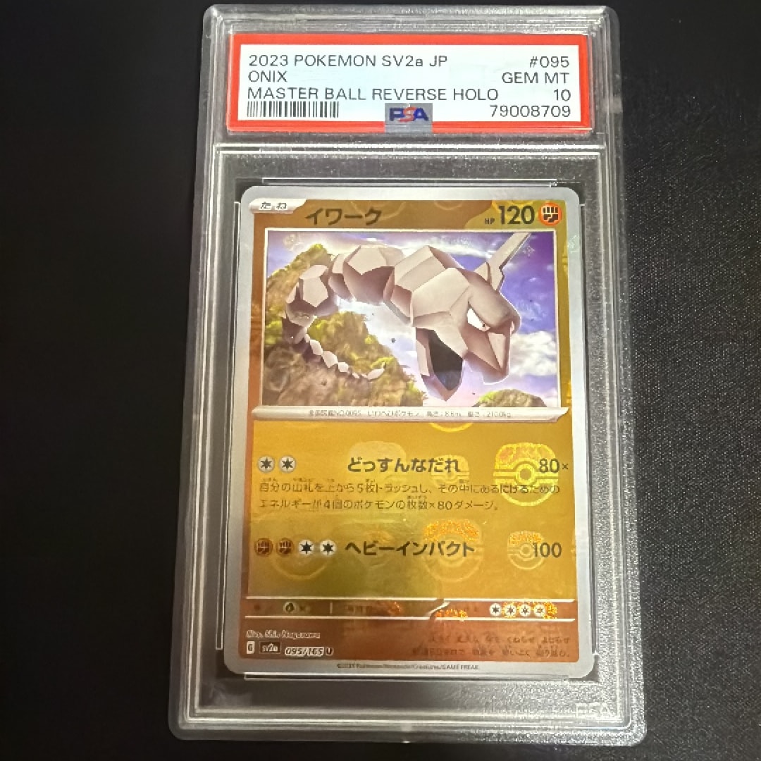 イワーク U: マスターボールミラー[SV2a 095/165](強化拡張パック「ポケモンカード151」)