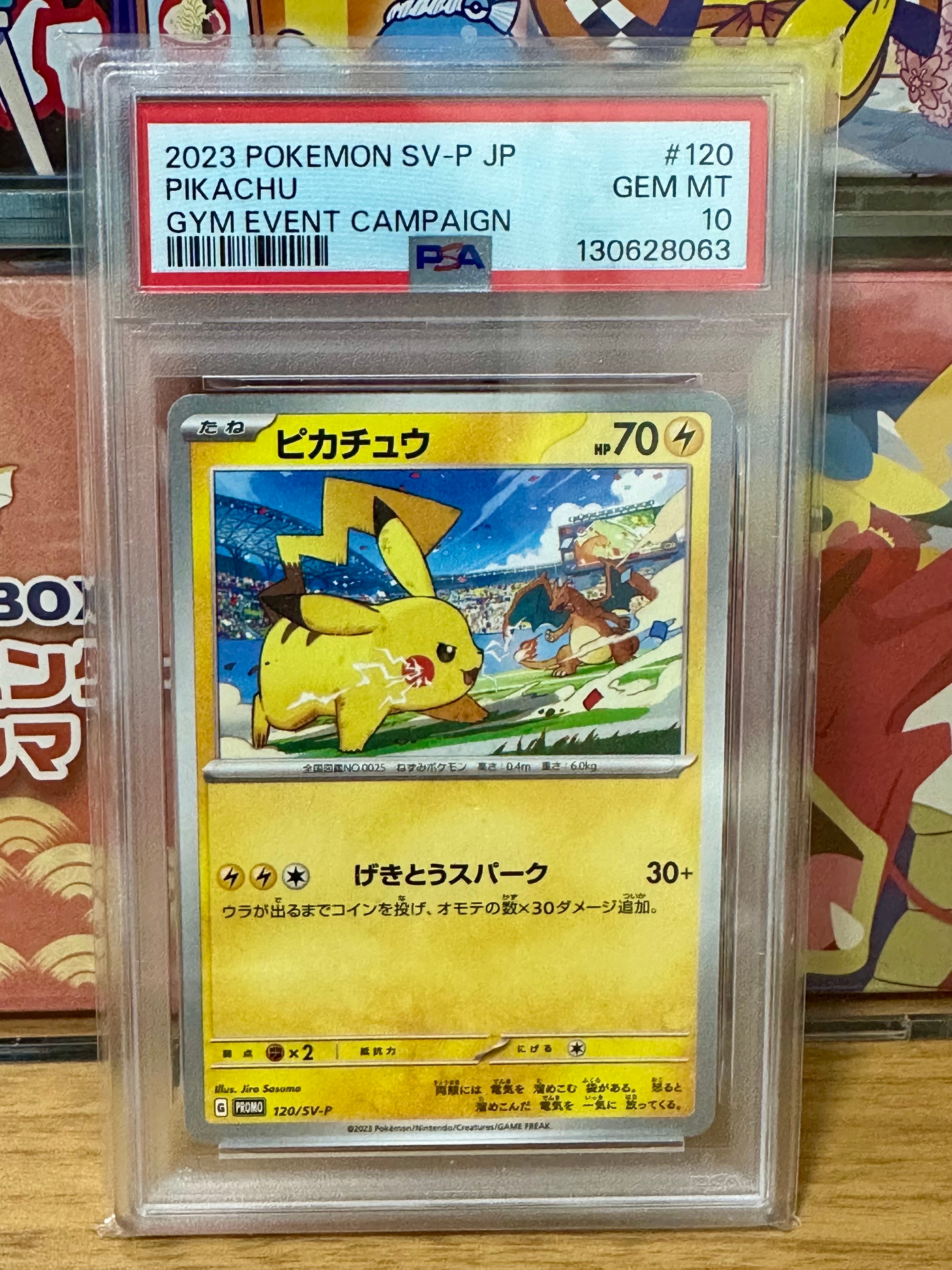 ピカチュウ: プロモ [SV-P 120](プロモーションカード「SV-P」)