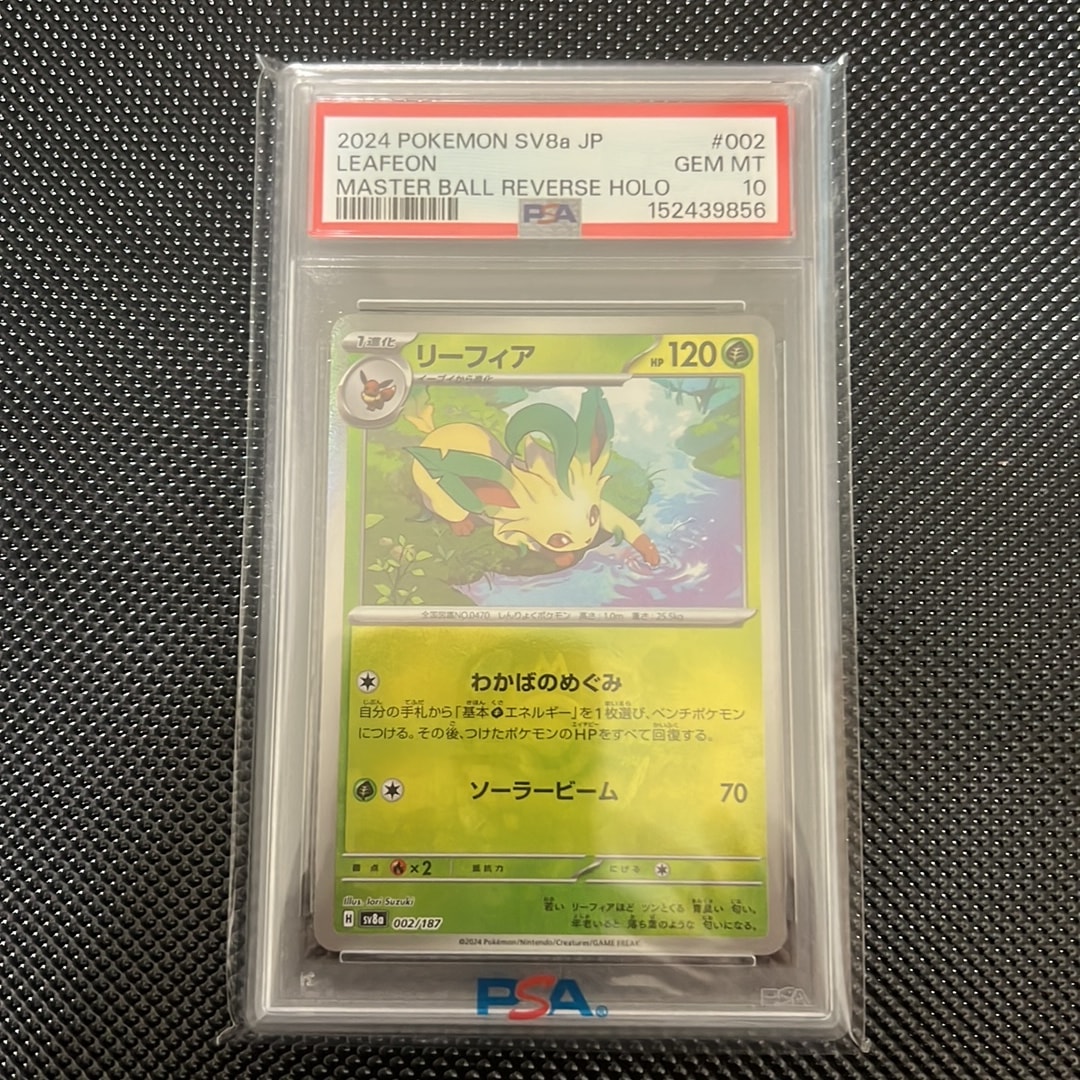 PSA10】リーフィア :マスターボールミラー [SV8a 002/187](ハイクラス