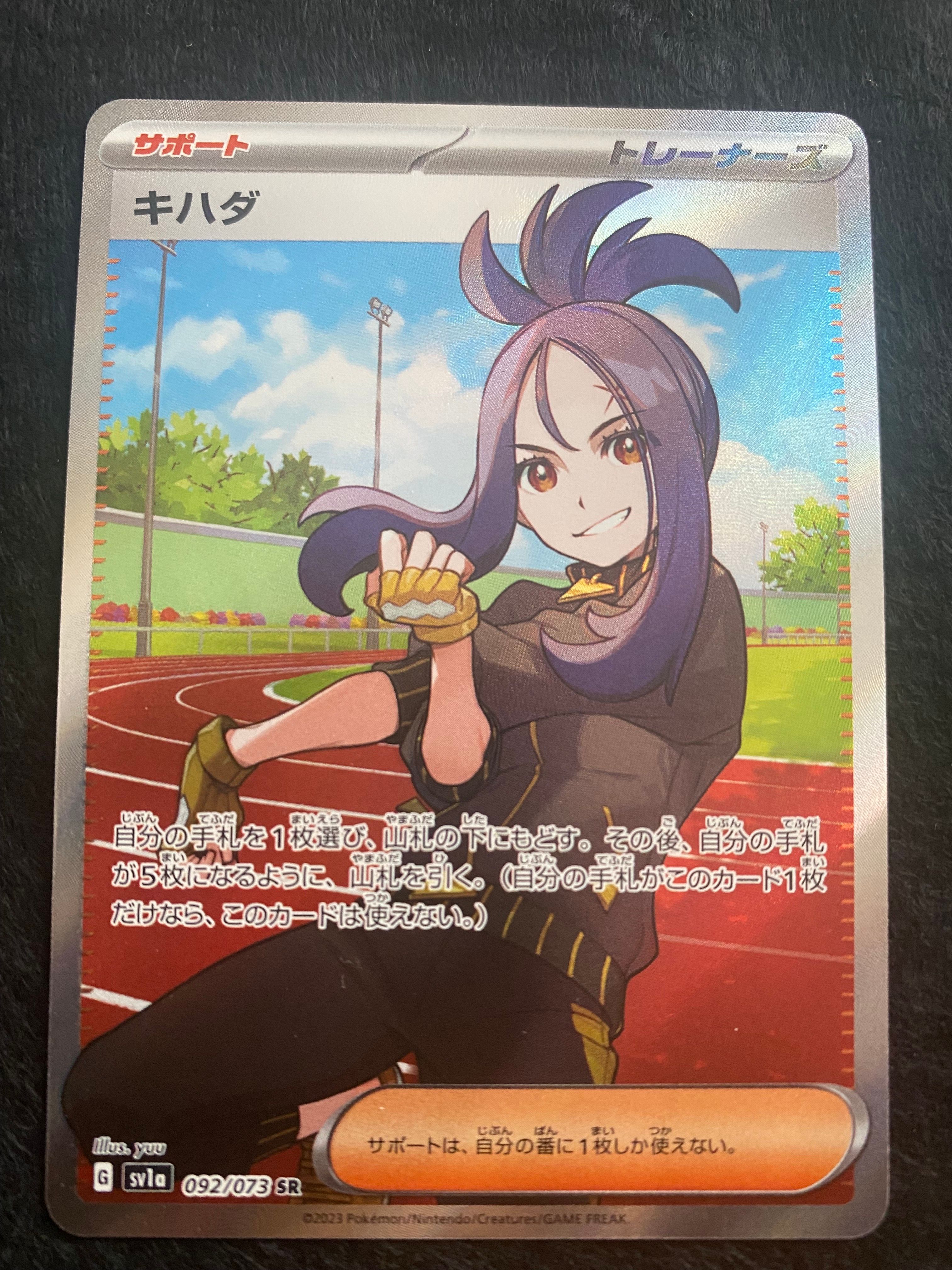 キハダ SR[SV1a 092/073](スカーレット&バイオレット 拡張パック「トリプレットビート」)