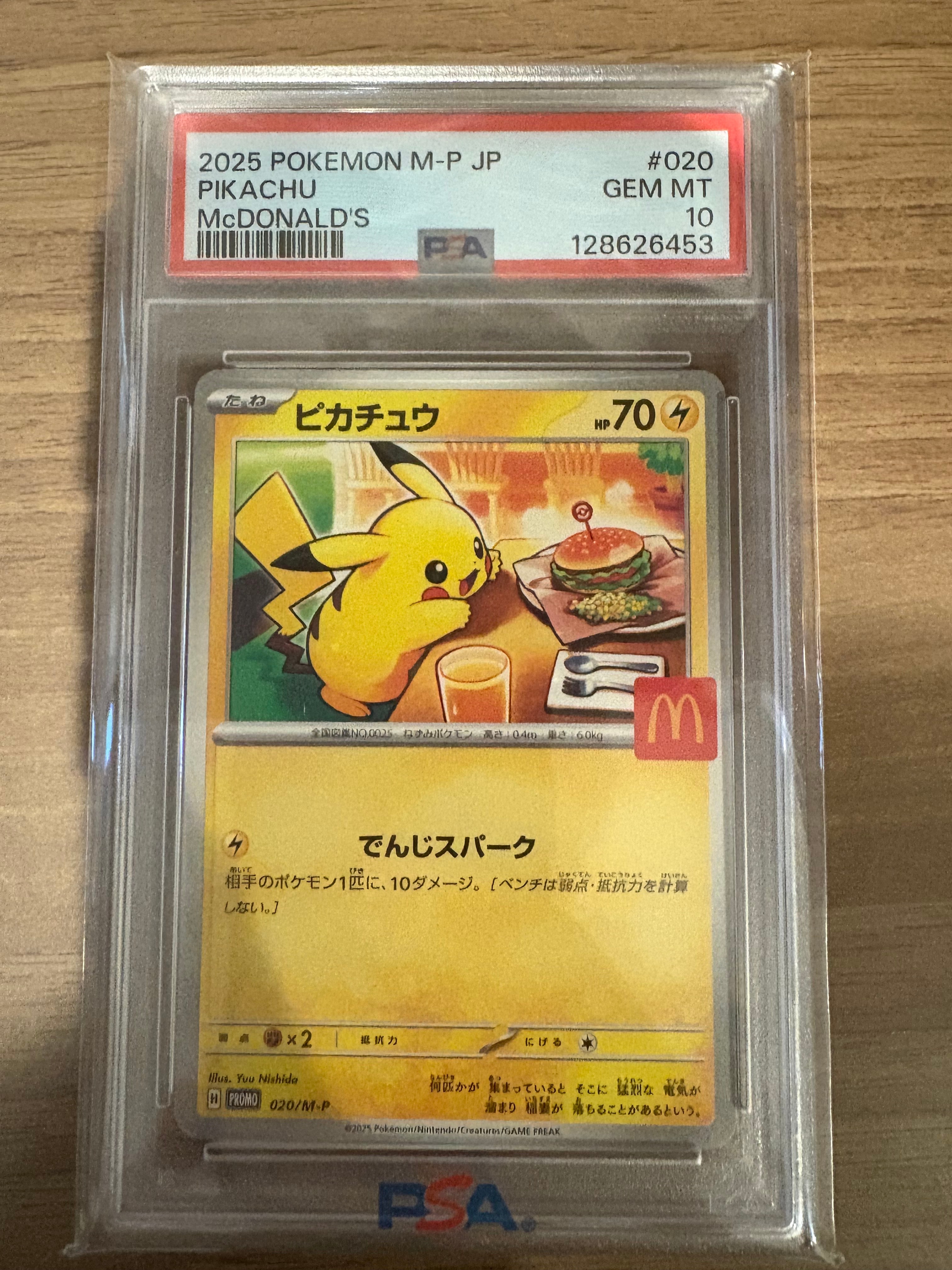 ピカチュウ P [M-P 020](プロモカードパック「マクドナルド ハッピーセット2025」)