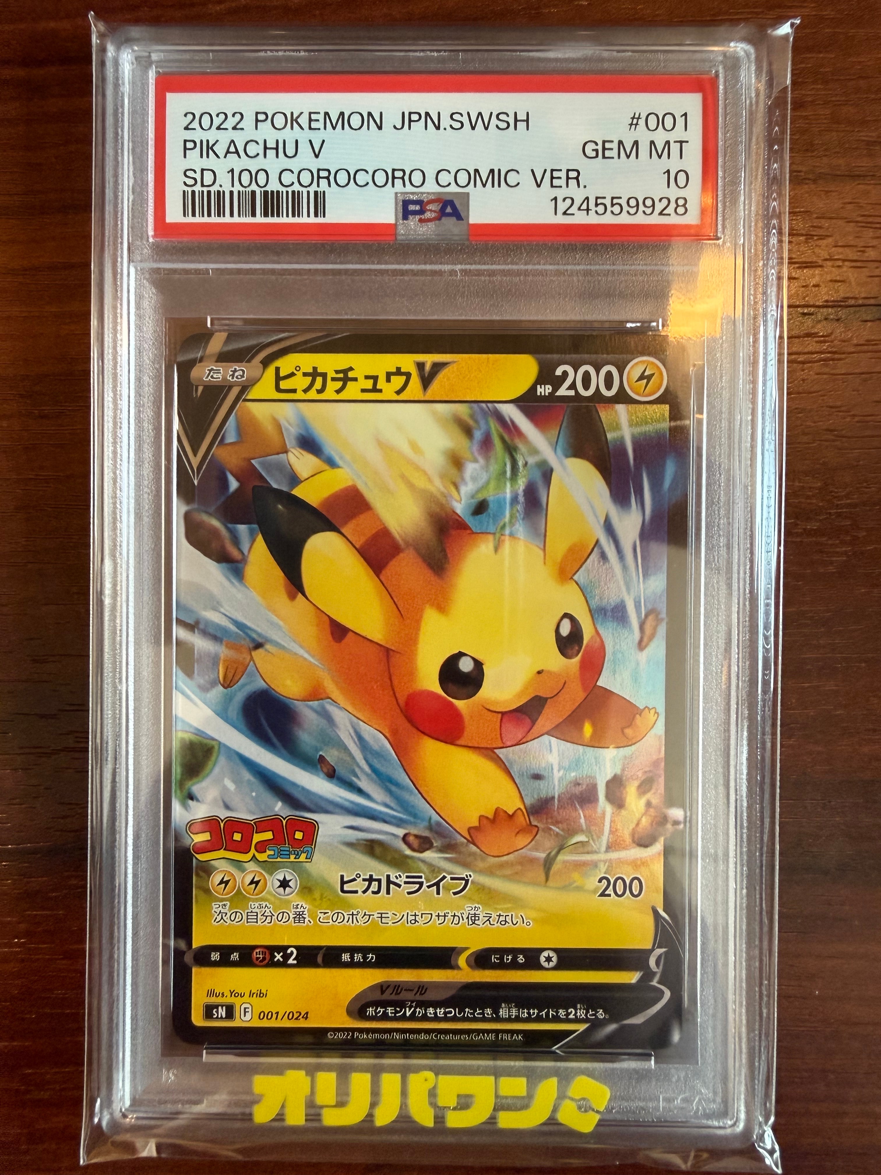 PSA10】ピカチュウV [SN 001/024](スタートデッキ100 コロコロコミック