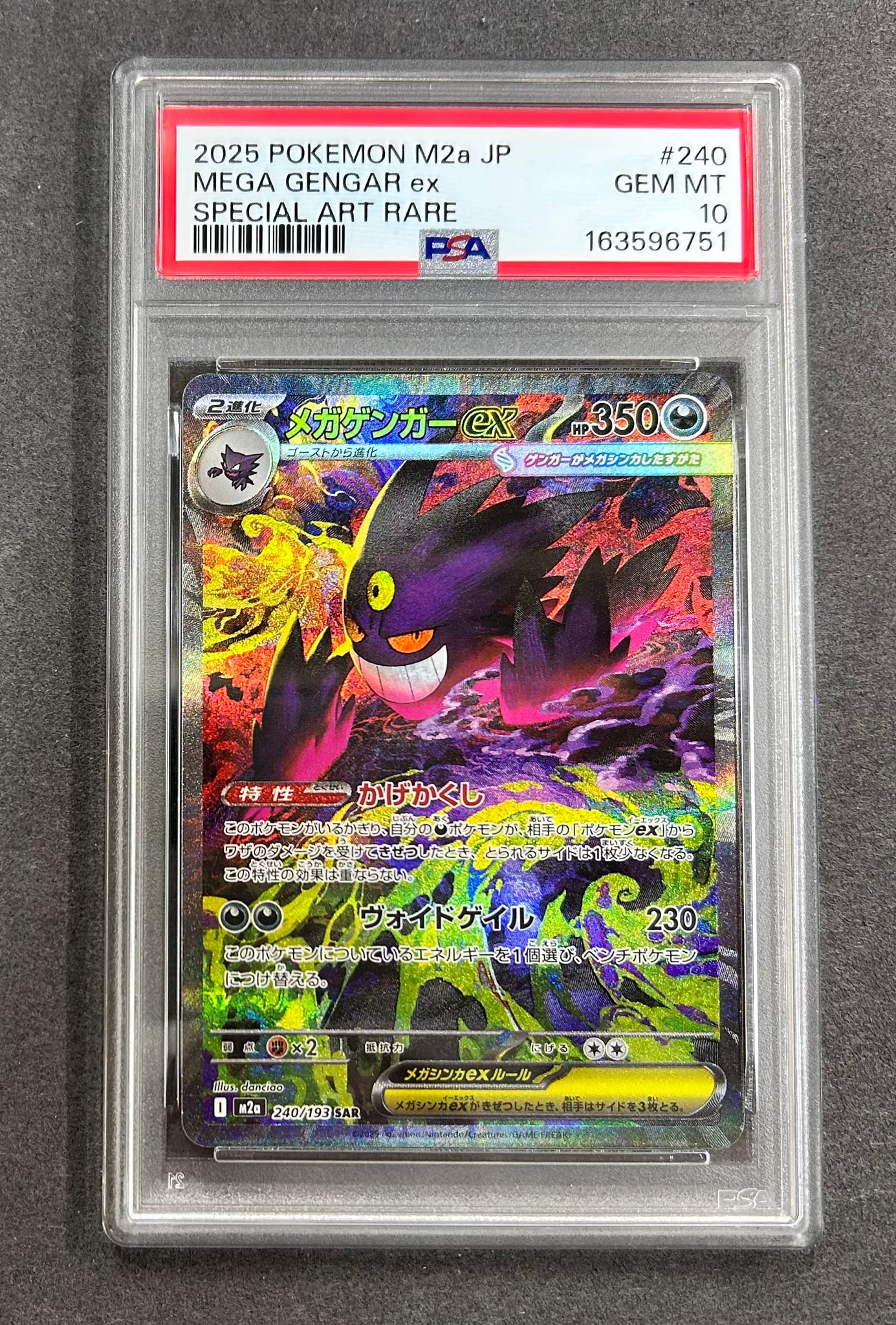 メガゲンガーex SAR [M2a 240/193](ハイクラスパック「MEGAドリームex