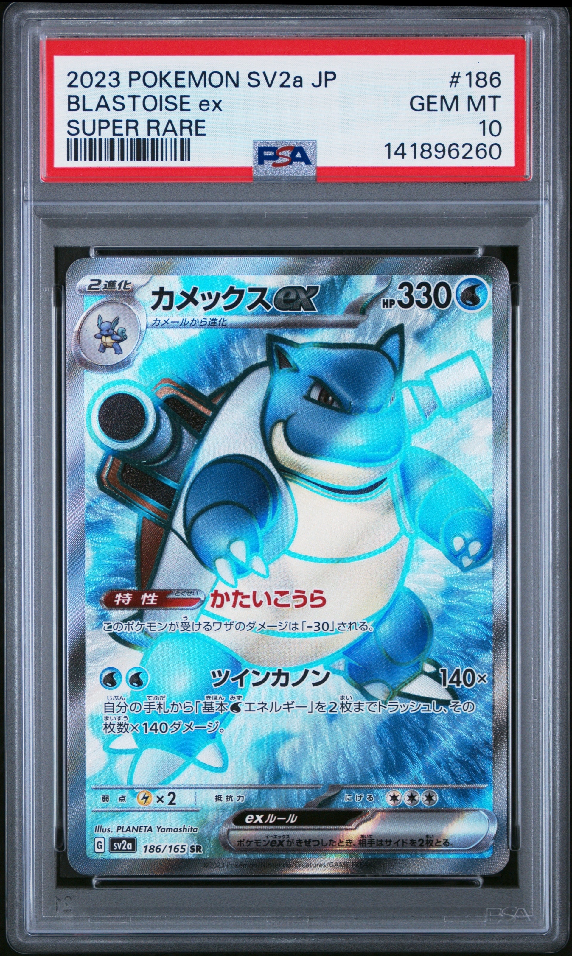 PSA10】カメックスex SR[SV2a 186/165](強化拡張パック「ポケモン