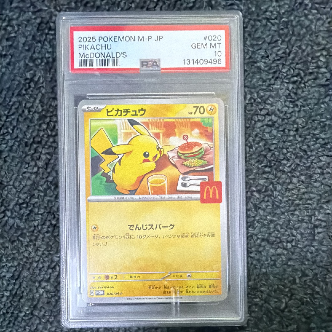 マックピカチュウ PSA10のおすすめアイテム | 通販・相場はスニーカー