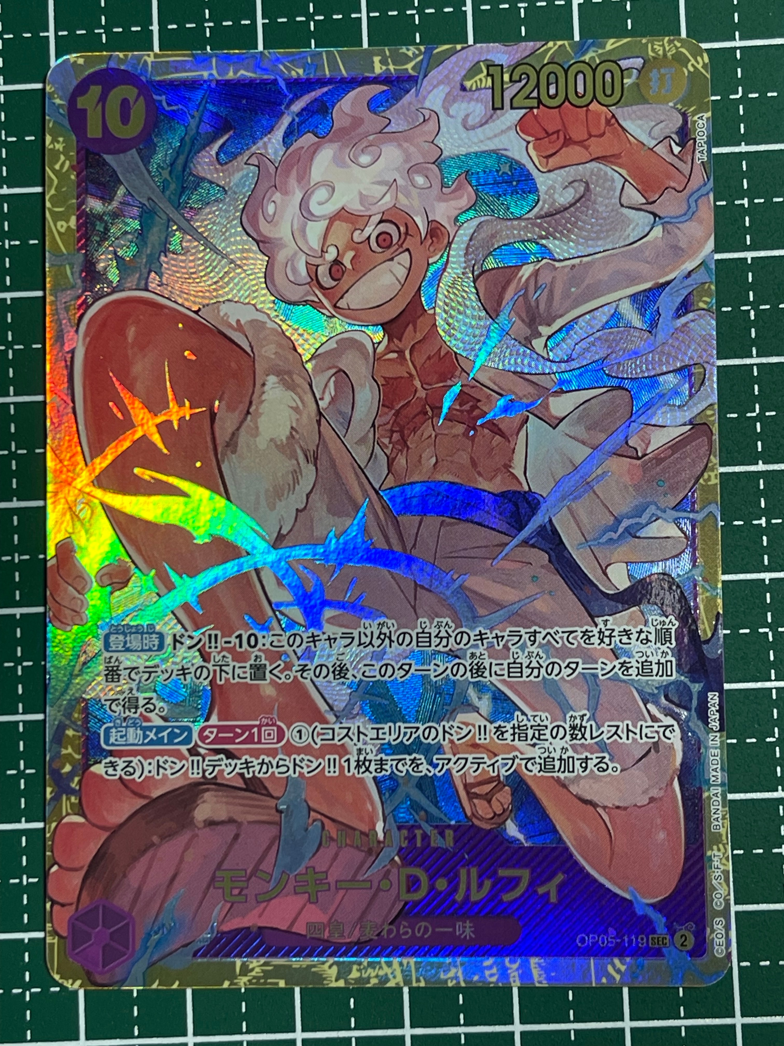 モンキー・D・ルフィ SEC [OP05-119](プレミアムブースター「ONE PIECE CARD THE BEST」)