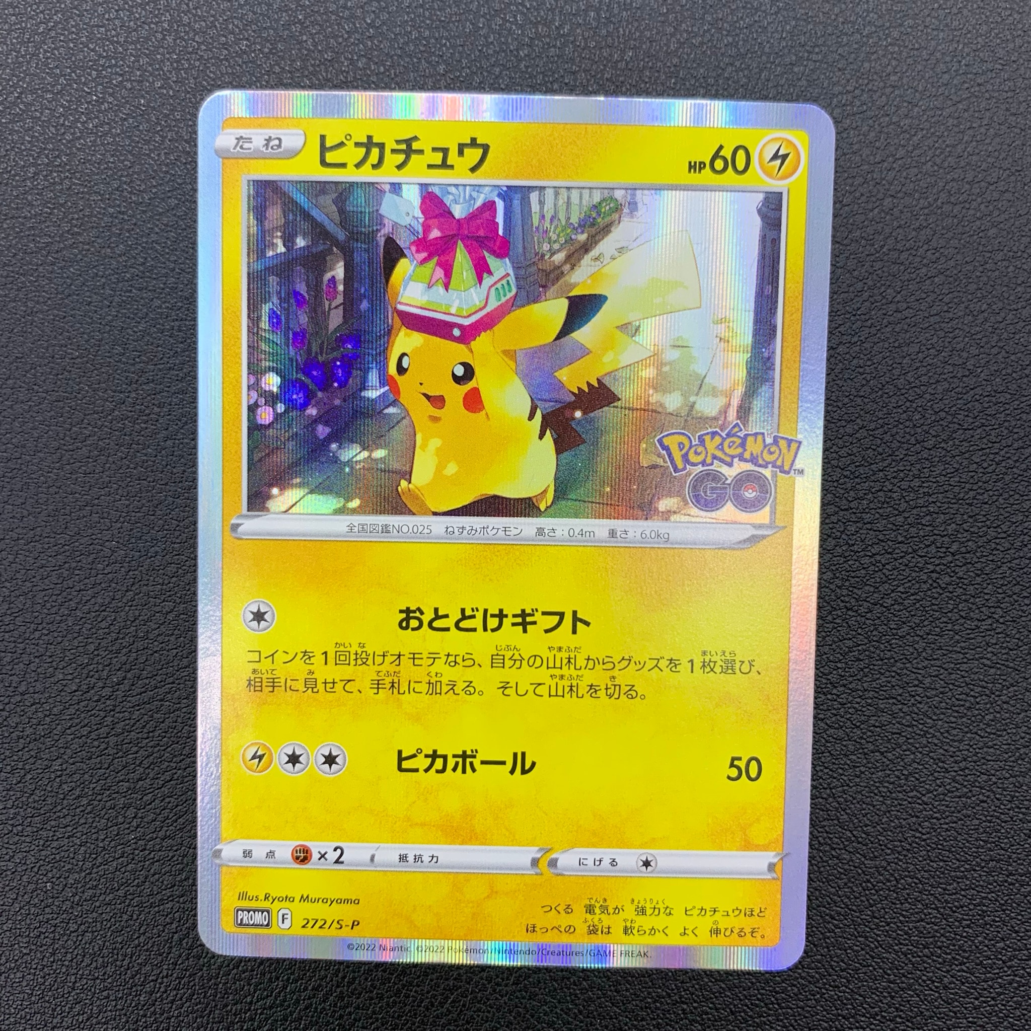 ピカチュウ: プロモ P [S-P 272](プロモーションカード「S-P」)通販