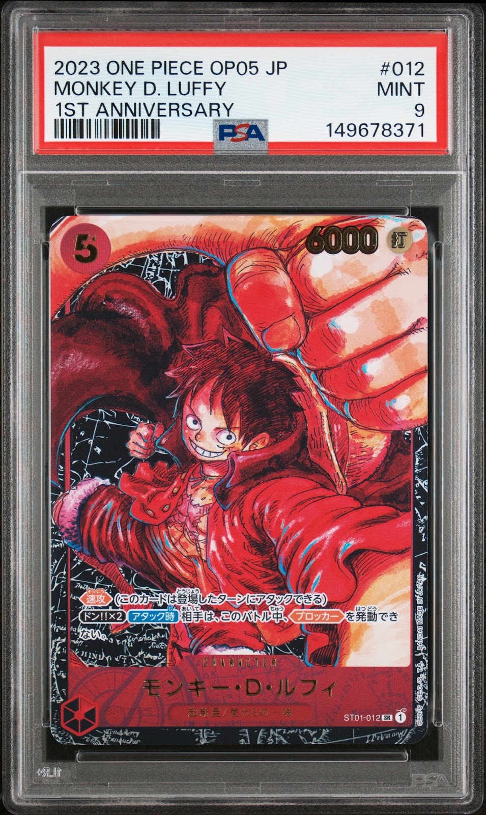モンキー・D・ルフィ SR [ST01-012] (ブースターパック 新時代の主役)