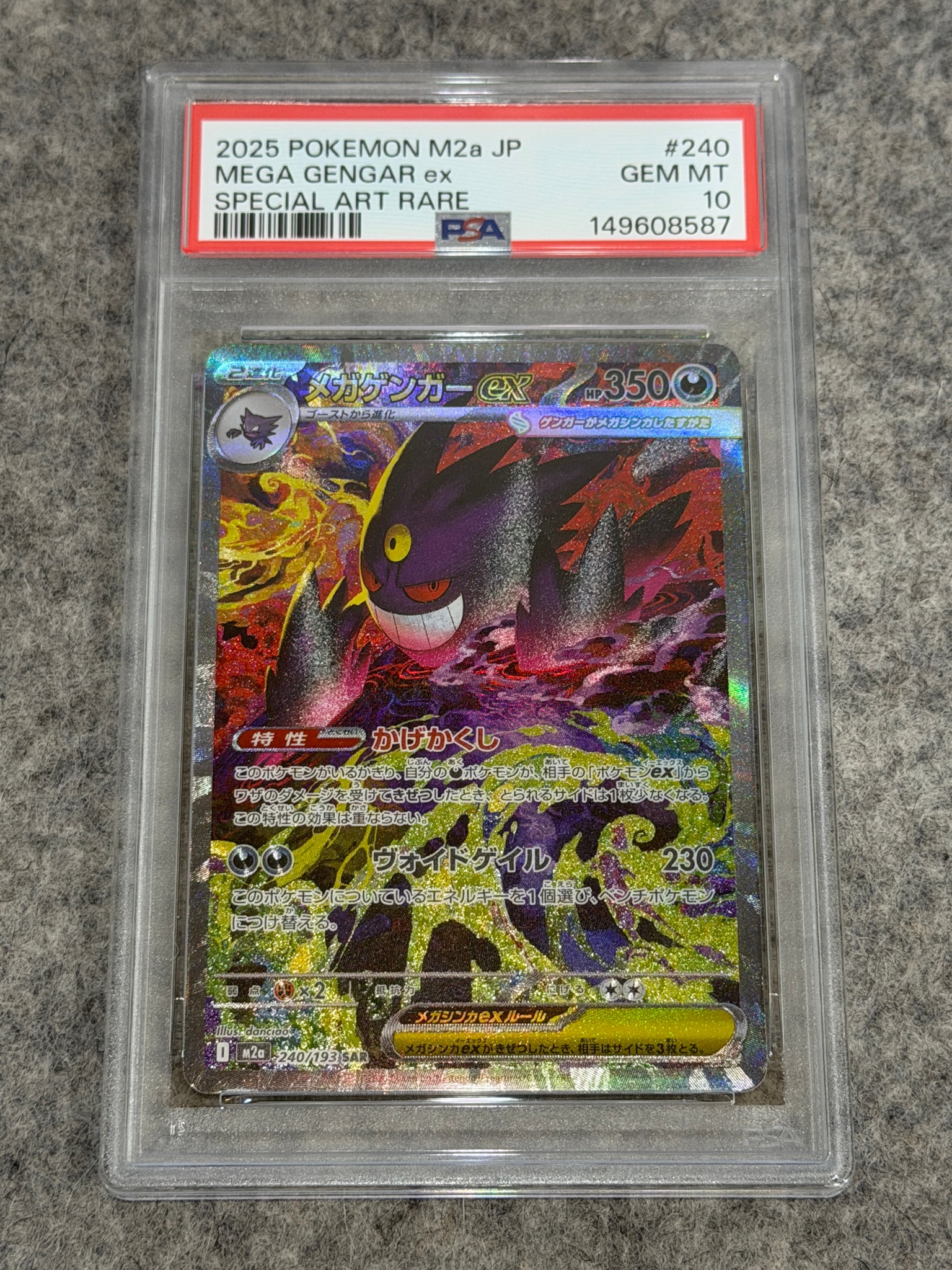 PSA10】メガゲンガーex SAR [M2a 240/193](ハイクラスパック「MEGA