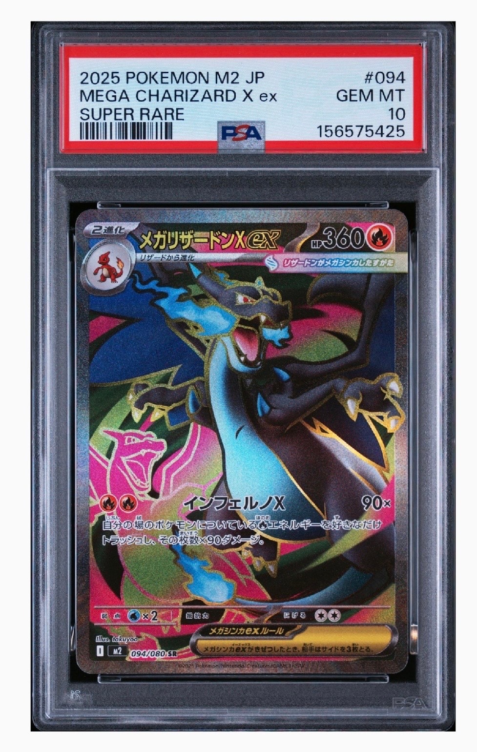 メガカイリューex SAR [M2a 246/193](ハイクラスパック「MEGAドリーム