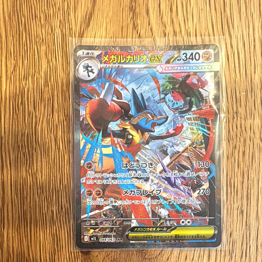メガルカリオex SAR [M1L 088/063](拡張パック「メガブレイブ」)