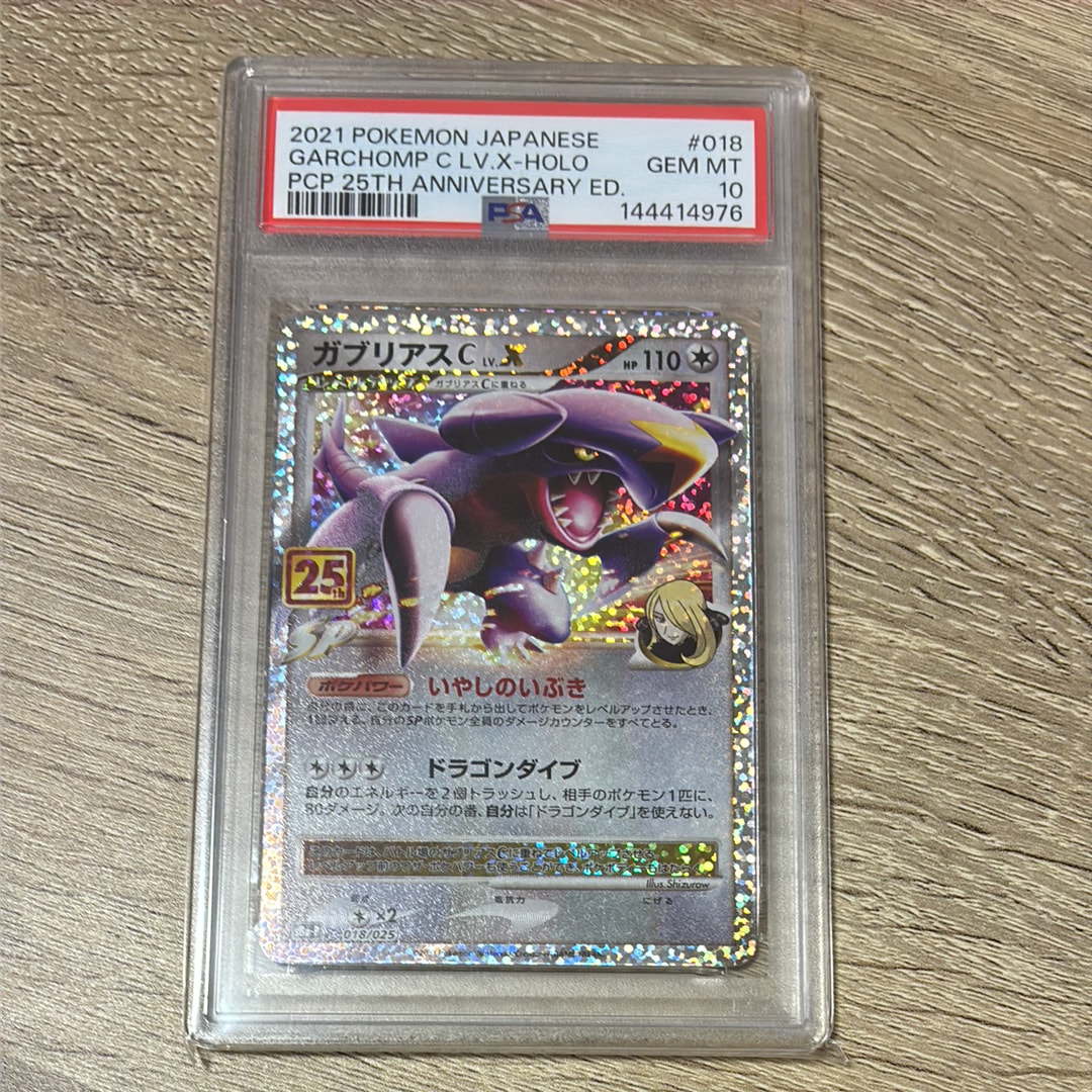 ガブリアスC LV.X: プロモ [S8a-P 018](プロモカードパック 25th ANNIVERSARY edition)