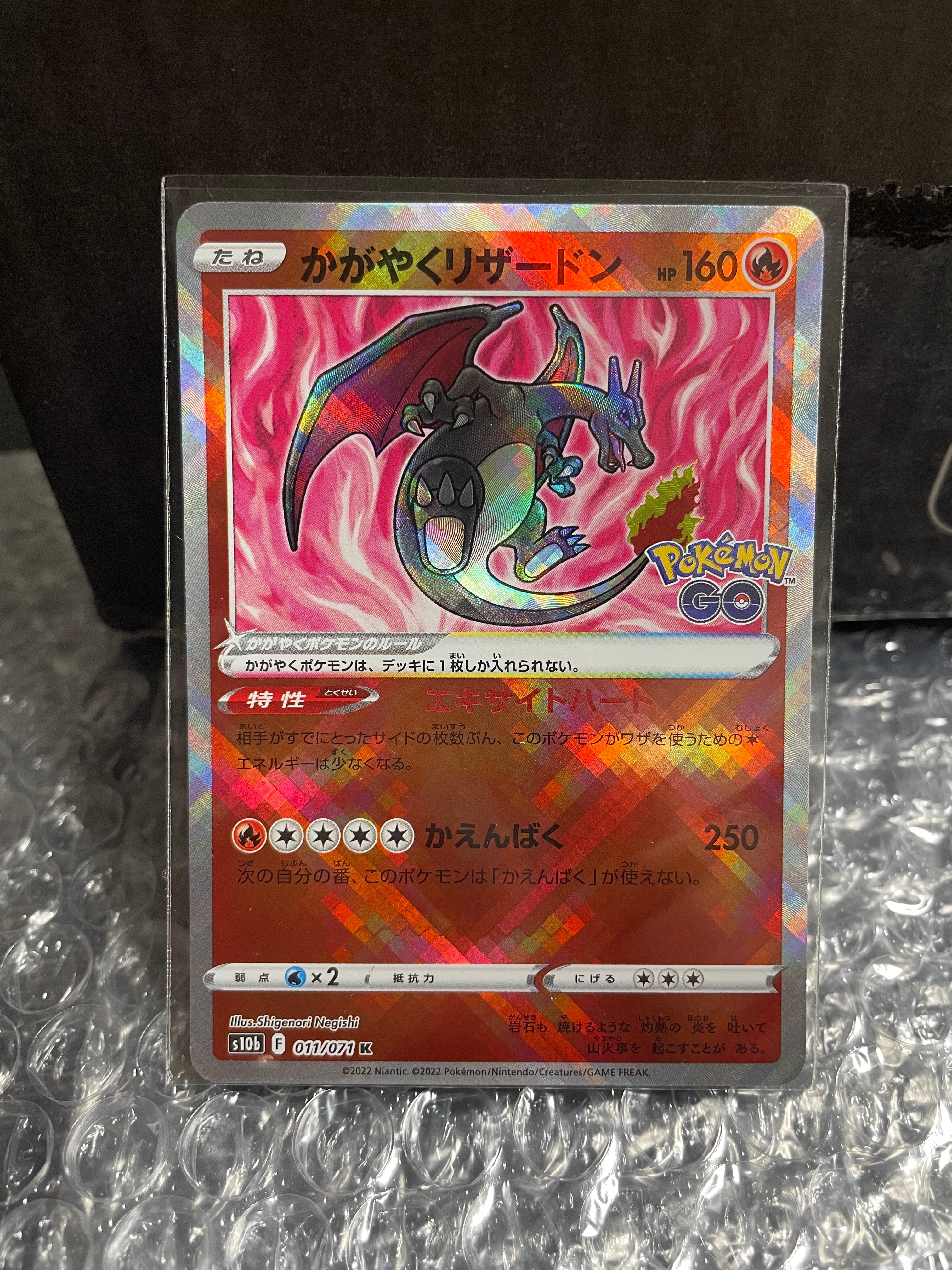 かがやくリザードン K[S10b 011/071](強化拡張パック「Pokemon GO」)