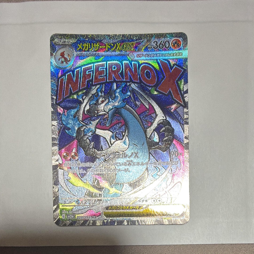 メガリザードンXex MA [M2a 223/193](ハイクラスパック「MEGAドリームex」)