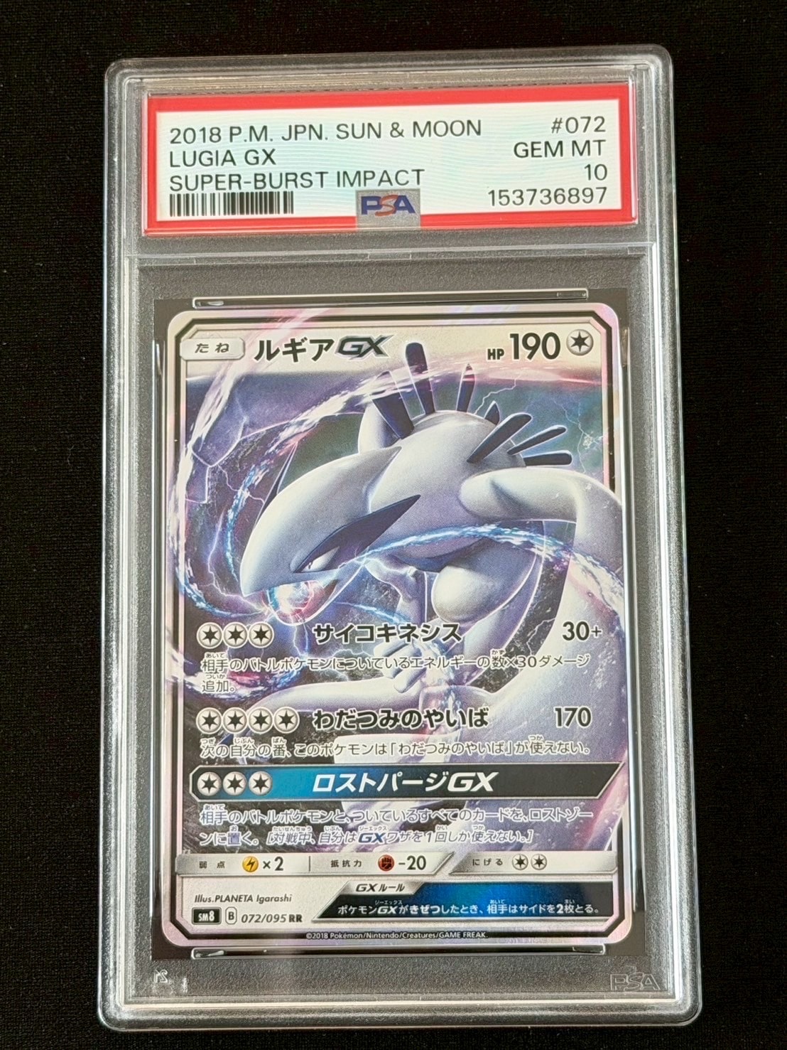 ルギアGX RR [SM8 072/095](拡張パック「超爆インパクト」)通販・買取