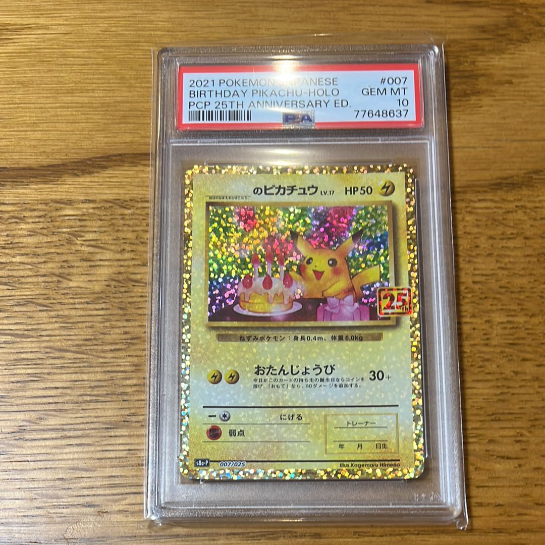 _のピカチュウ: プロモ (お誕生日ピカチュウ) [S8a-P 007/025](プロモカードパック 25th ANNIVERSARY edition)