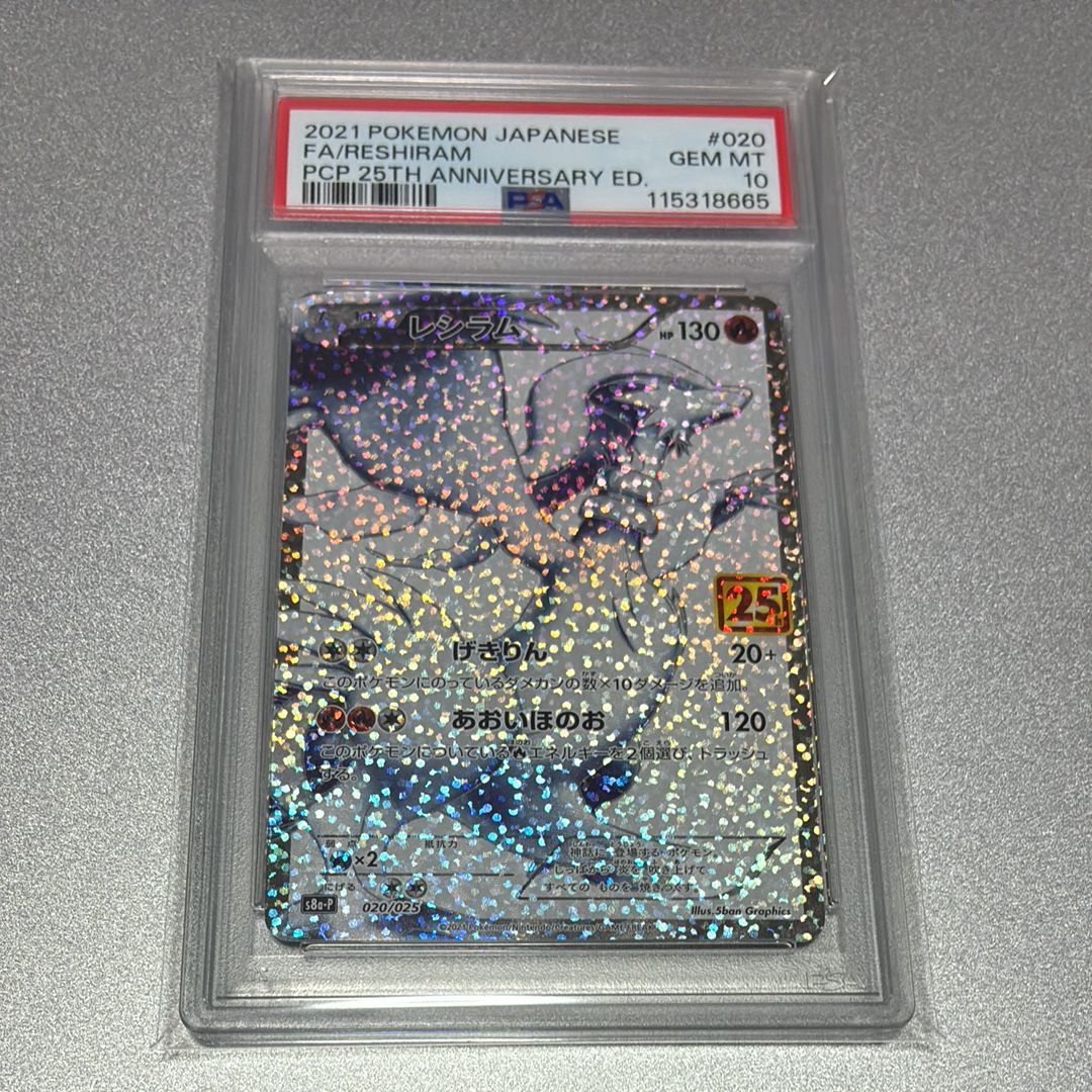レシラム: プロモ[S8a-P 020/025](プロモカードパック 25th ANNIVERSARY edition) 