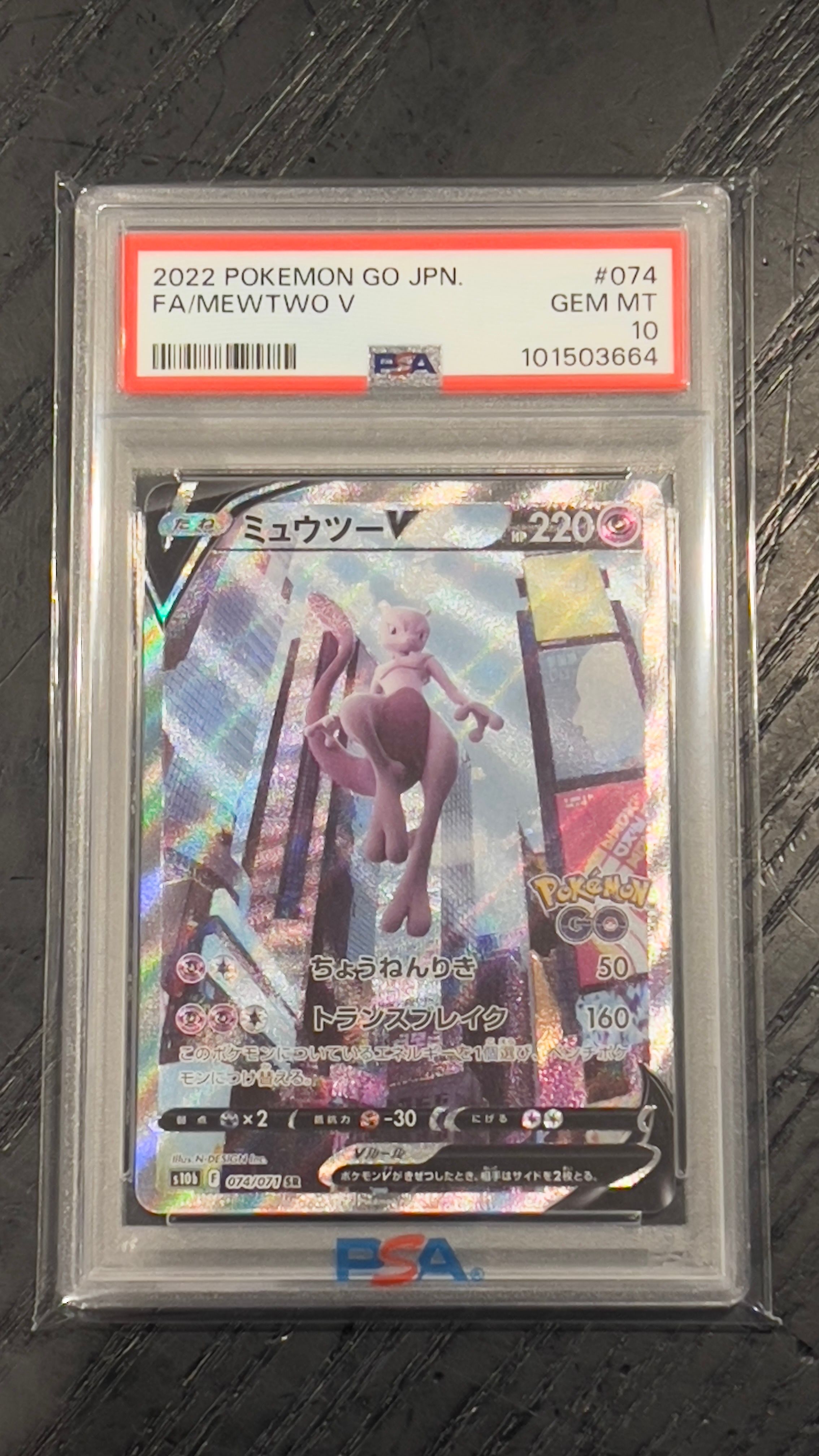 ミュウツーV SR: SA[S10b 074/071](強化拡張パック「Pokemon GO」)