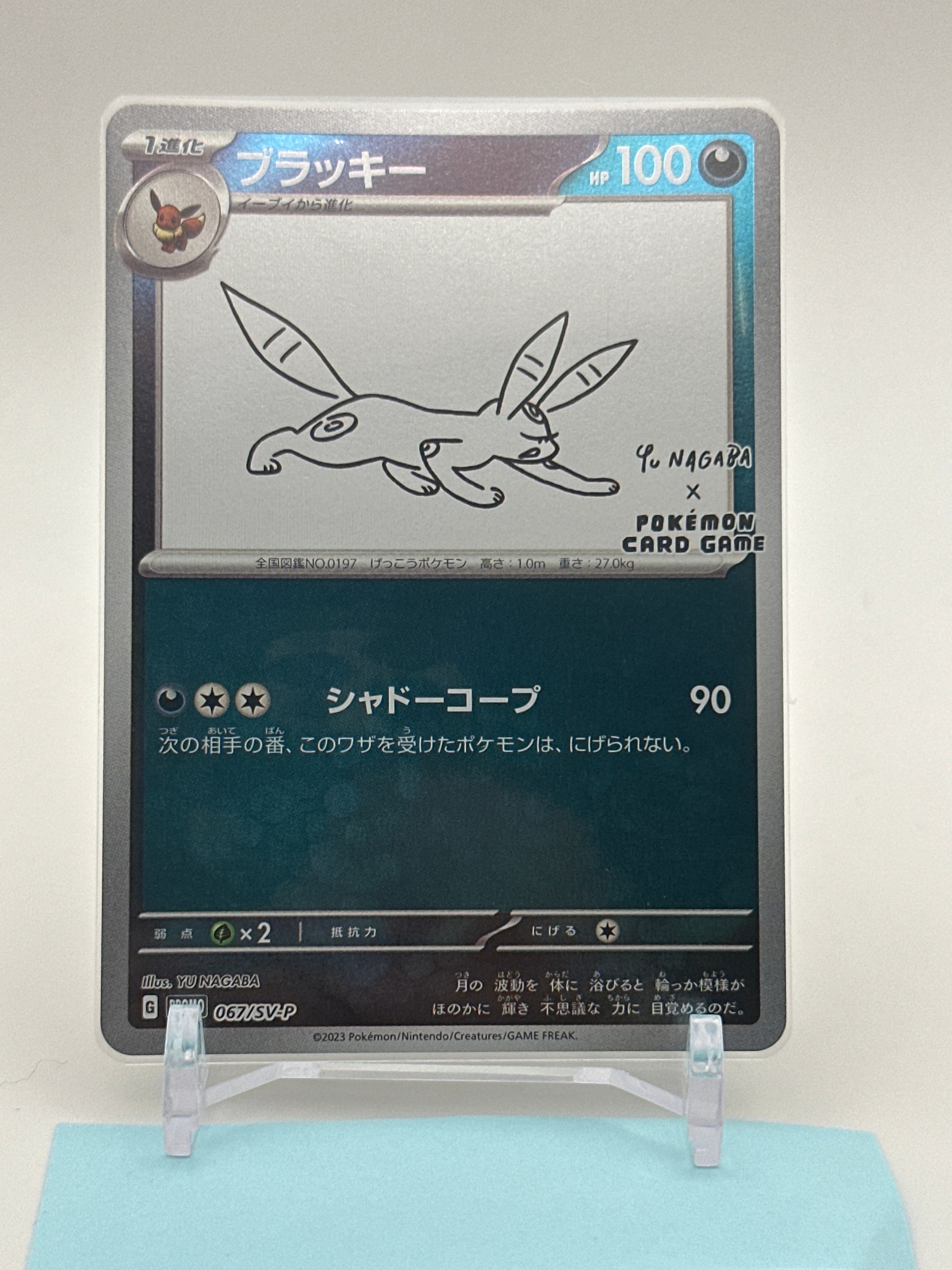 ブラッキー: プロモ (ナガバブラッキー) [SV-P 067](「YU NAGABA×ポケモンカードゲーム」プロモーションカード「SV-P」)