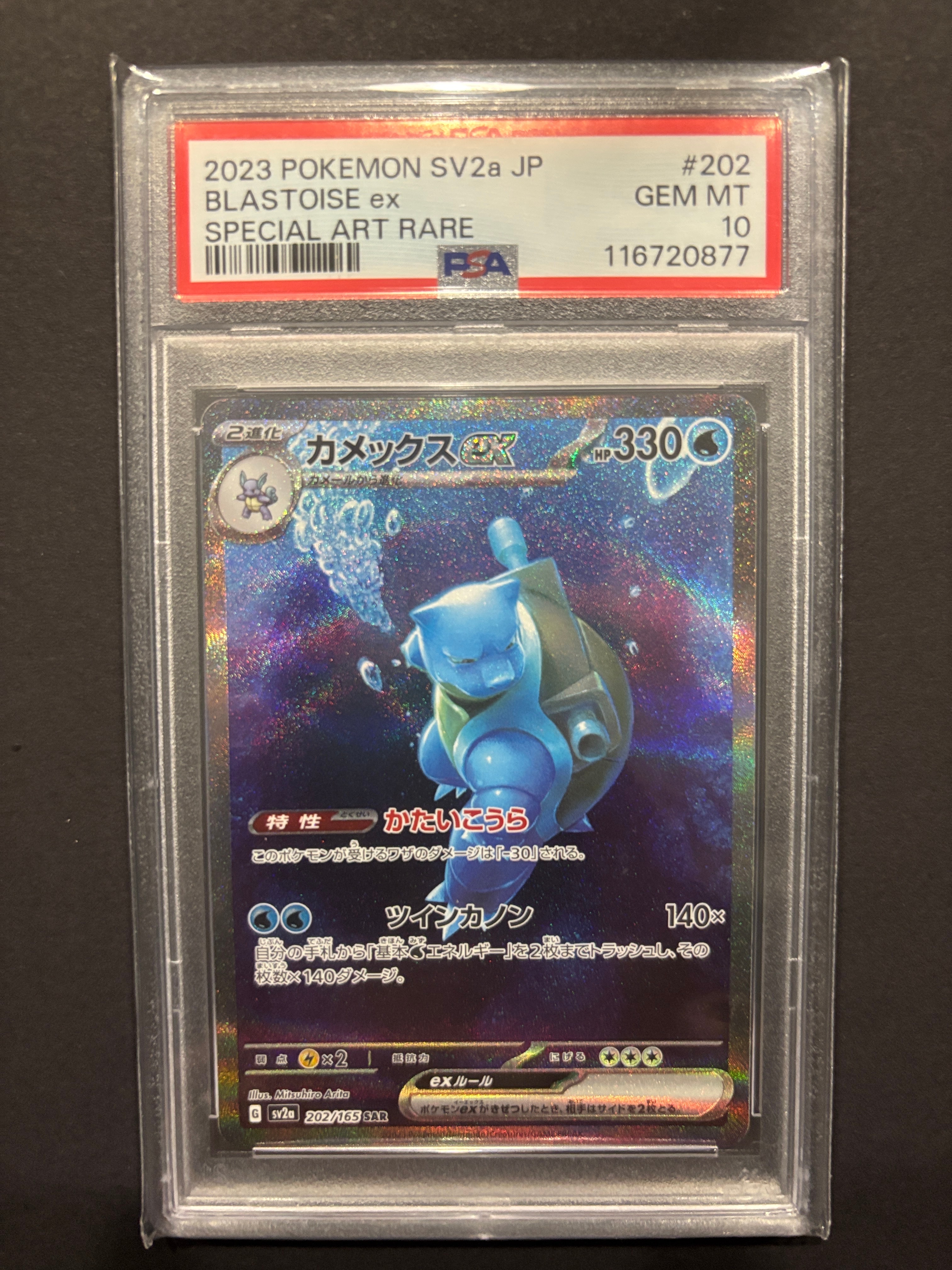 カメックスex SAR[SV2a 202/165](強化拡張パック「ポケモンカード151」)