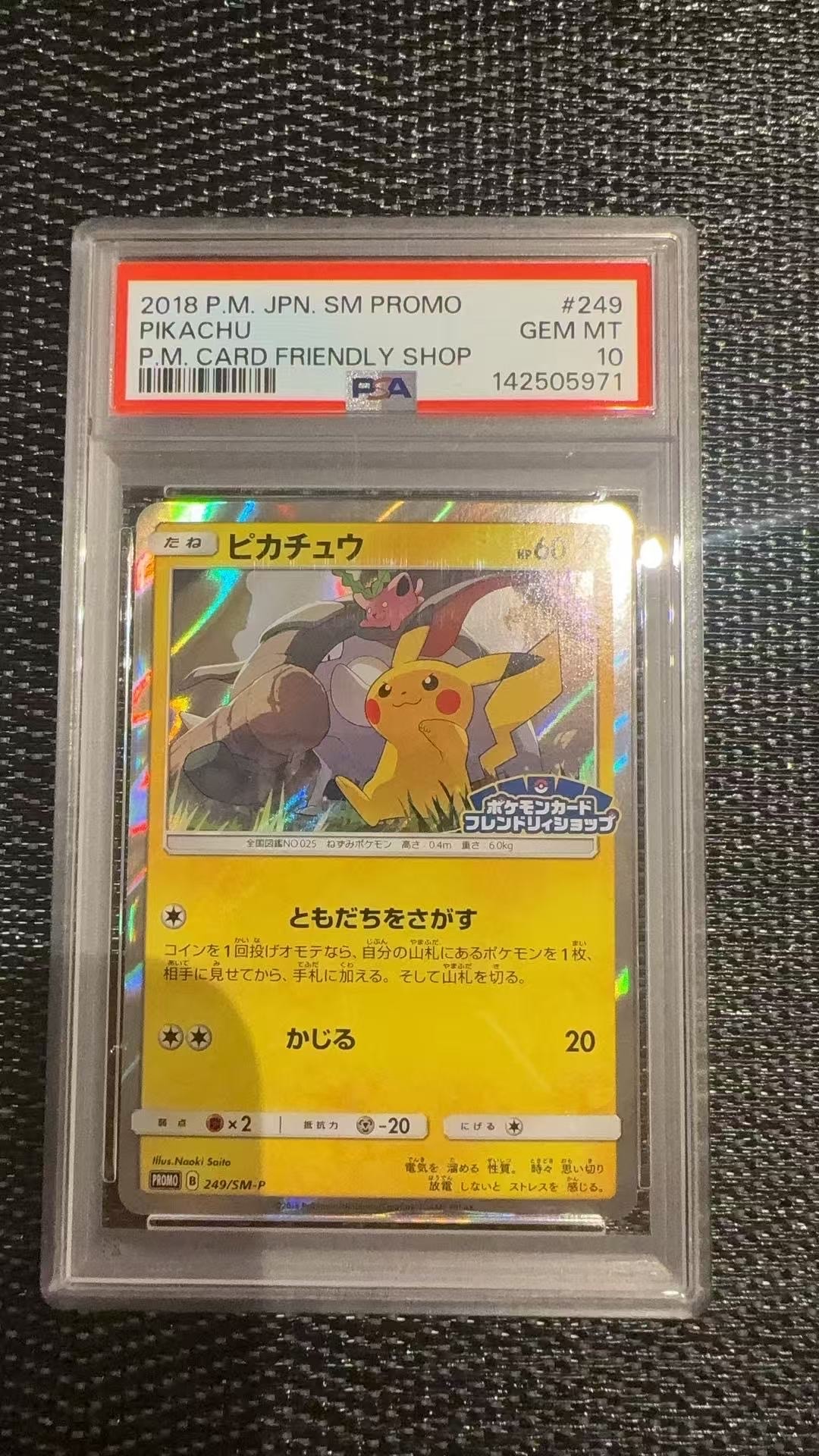 PSA10】ピカチュウ: プロモ [SM-P 249](プロモーションカード「SM-P