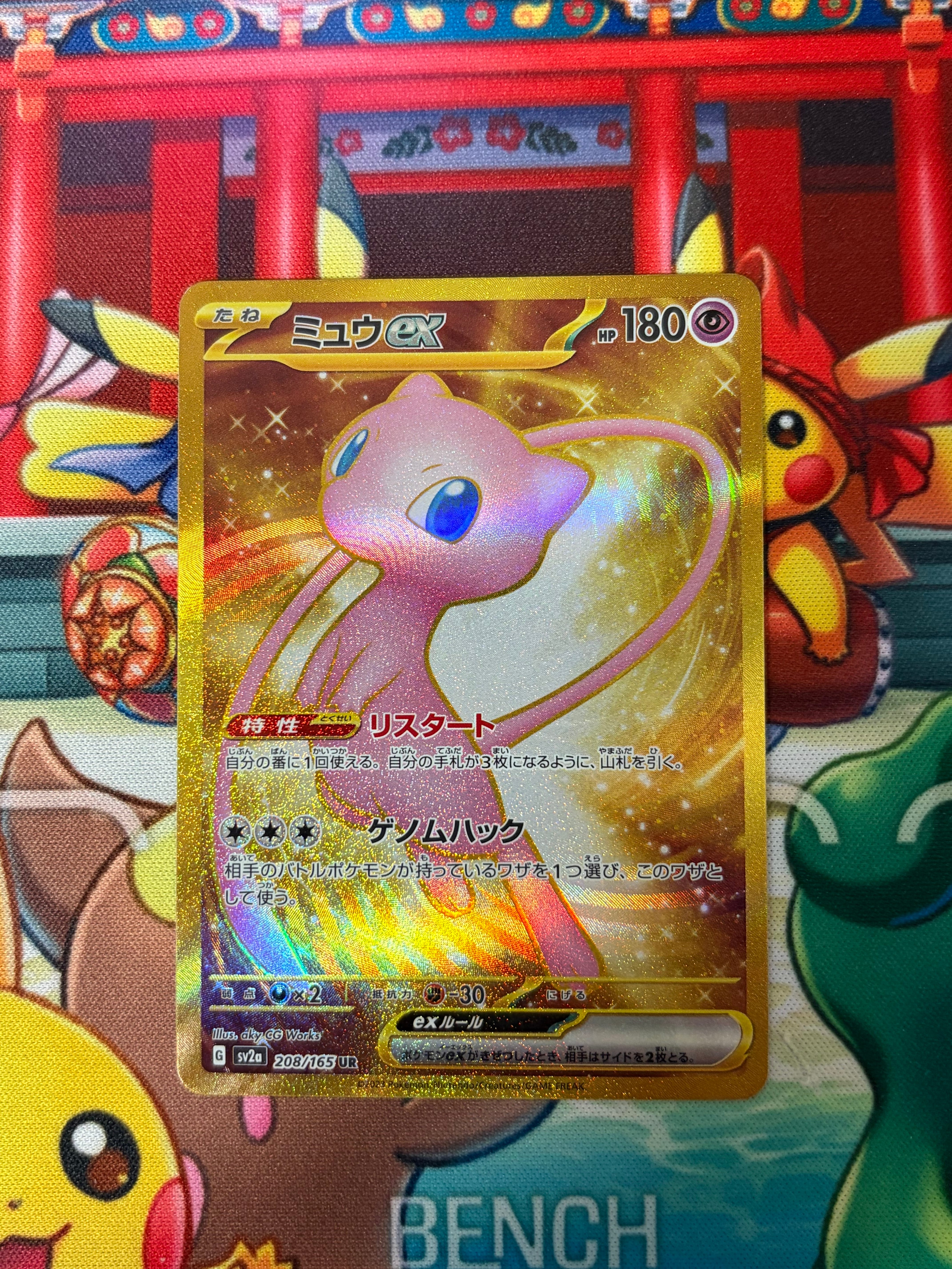 リーリエ(虹リーリエ):ミラー [SM4+ 108/114](ハイクラスパック「GX