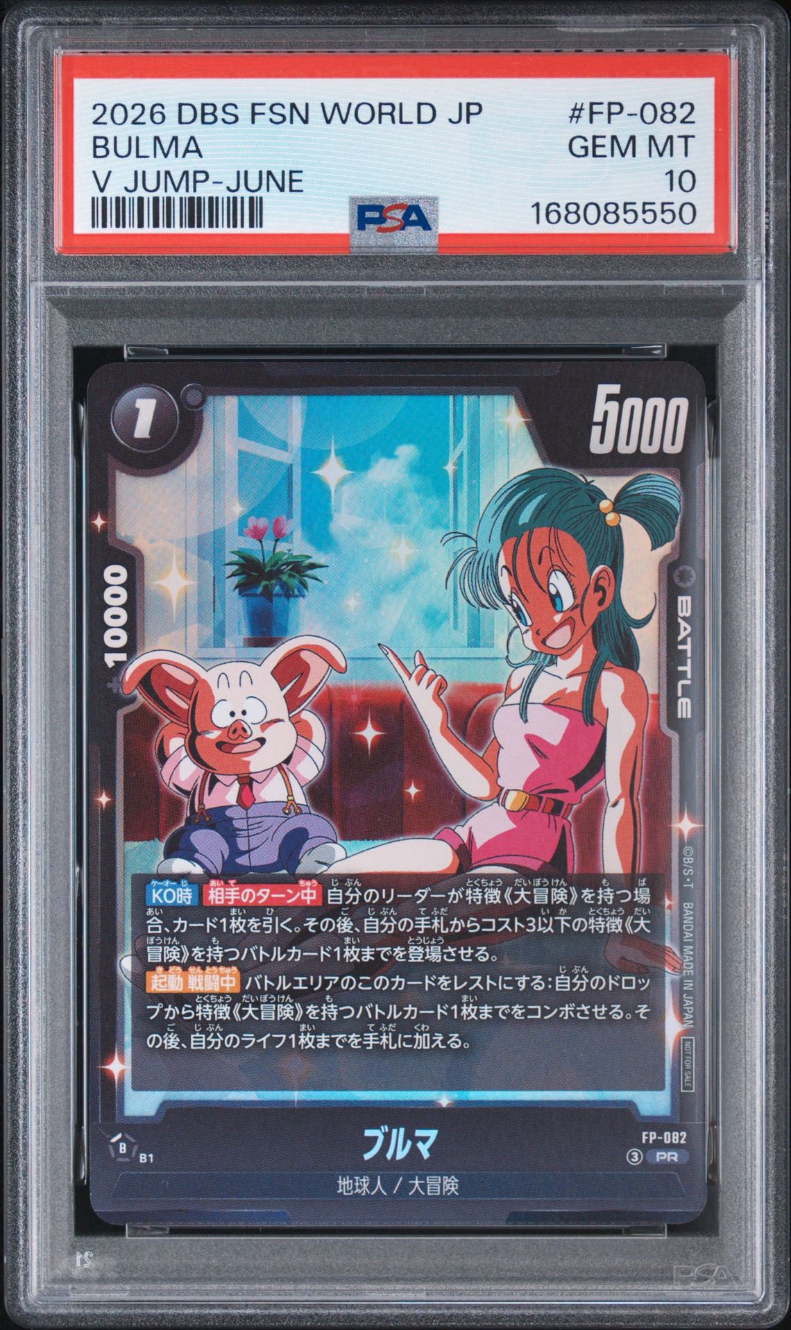 ブルマ PR [FP-082](プロモーションカード「Vジャンプ 2026年 6月特大
