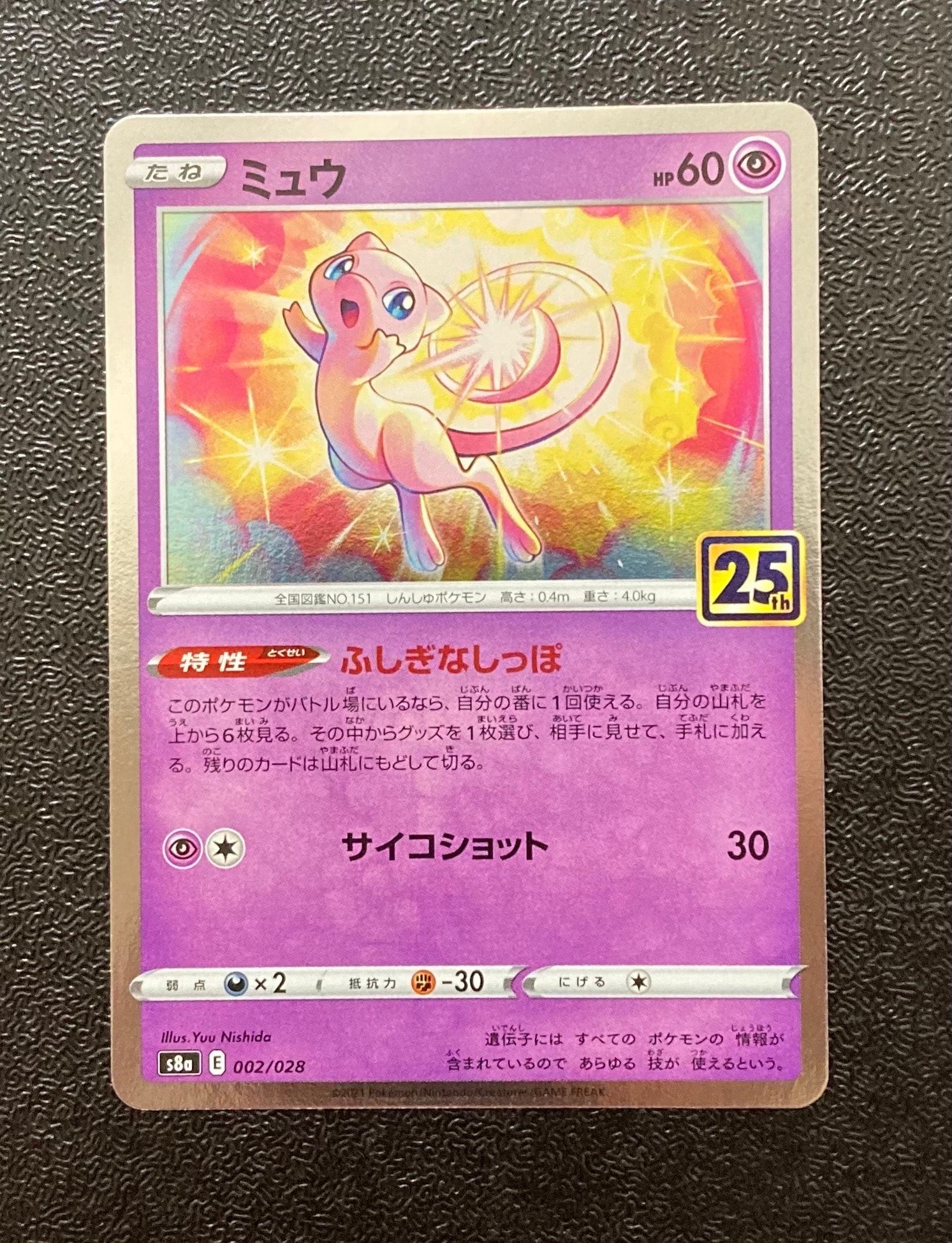 PSA10】ミュウ: ミラー [s8a 002/028](拡張パック「25th