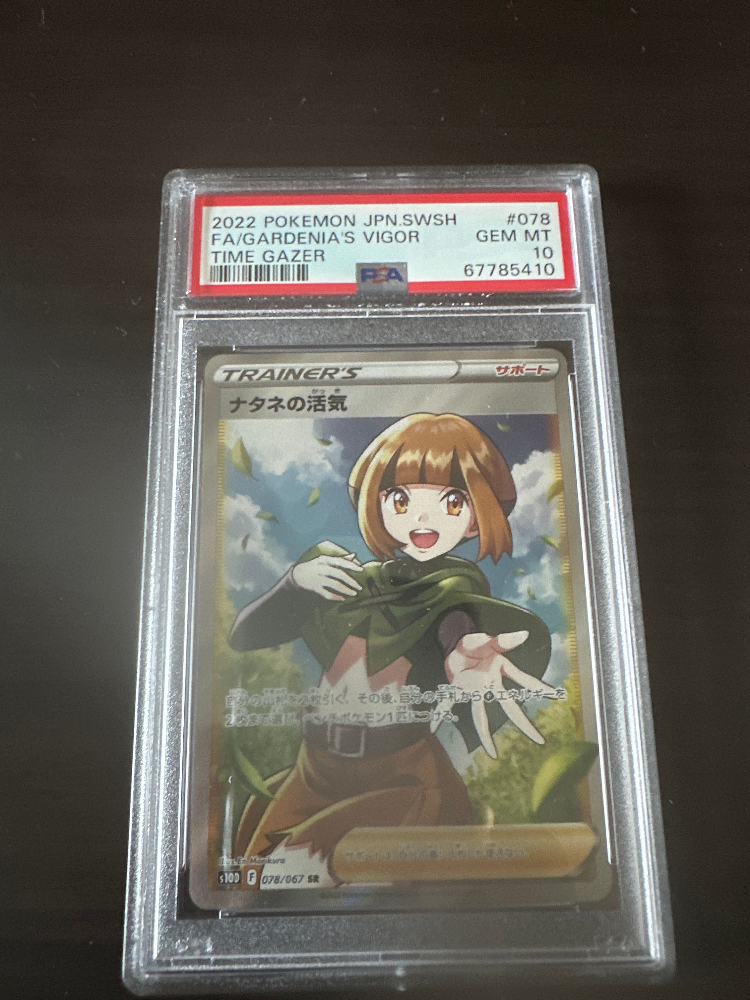 ナタネの活気 SR[S10D 078/067](拡張パック「タイムゲイザー」)