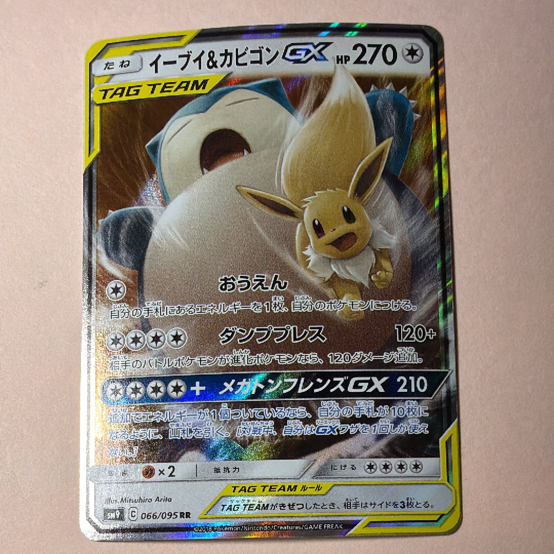 イーブイ&カビゴンGX RR [SM9 066/095](拡張パック「タッグボルト」)の