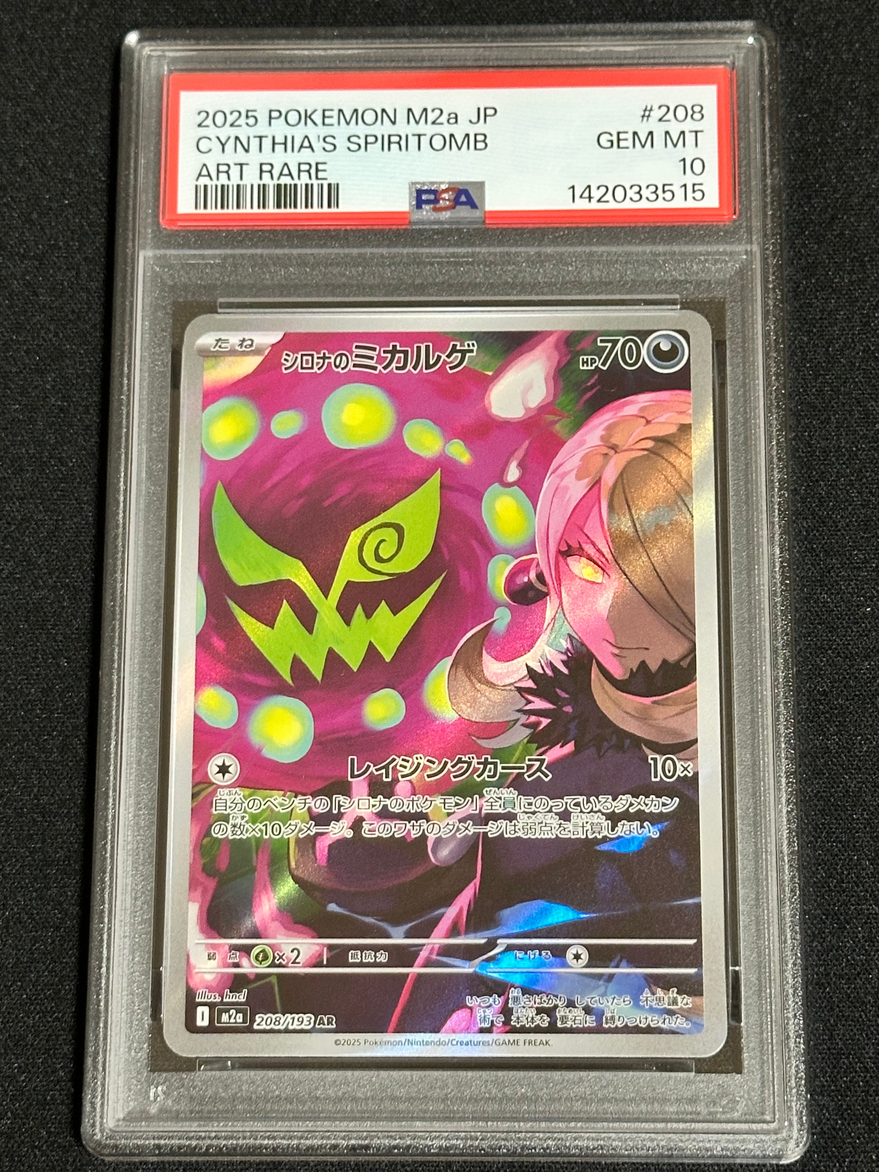 PSA10】シロナのミカルゲ AR [M2a 208/193](ハイクラスパック「MEGA