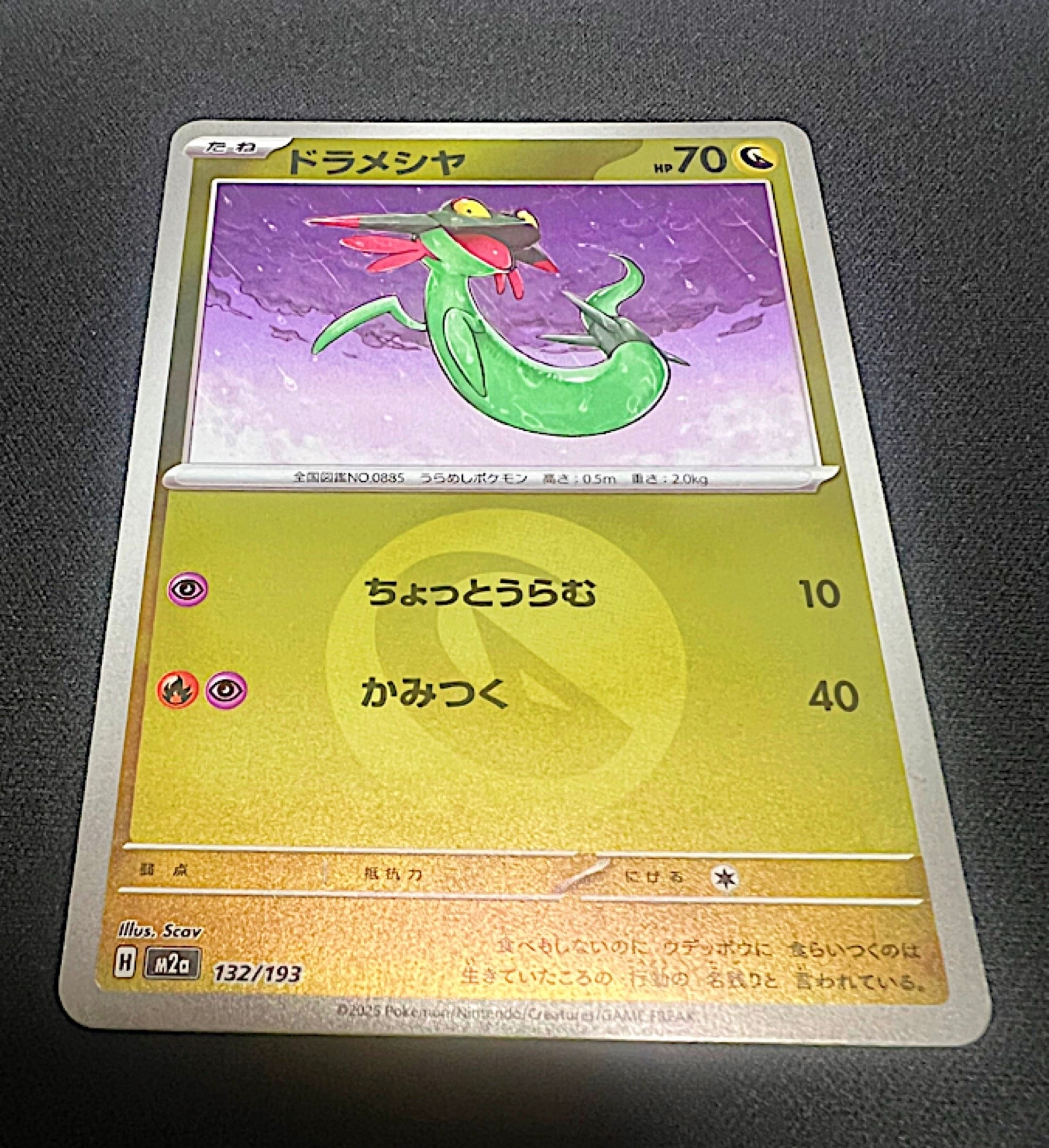 ドラメシヤ :エネルギーマークミラー [M2a 132/193](ハイクラスパック「MEGAドリームex」)