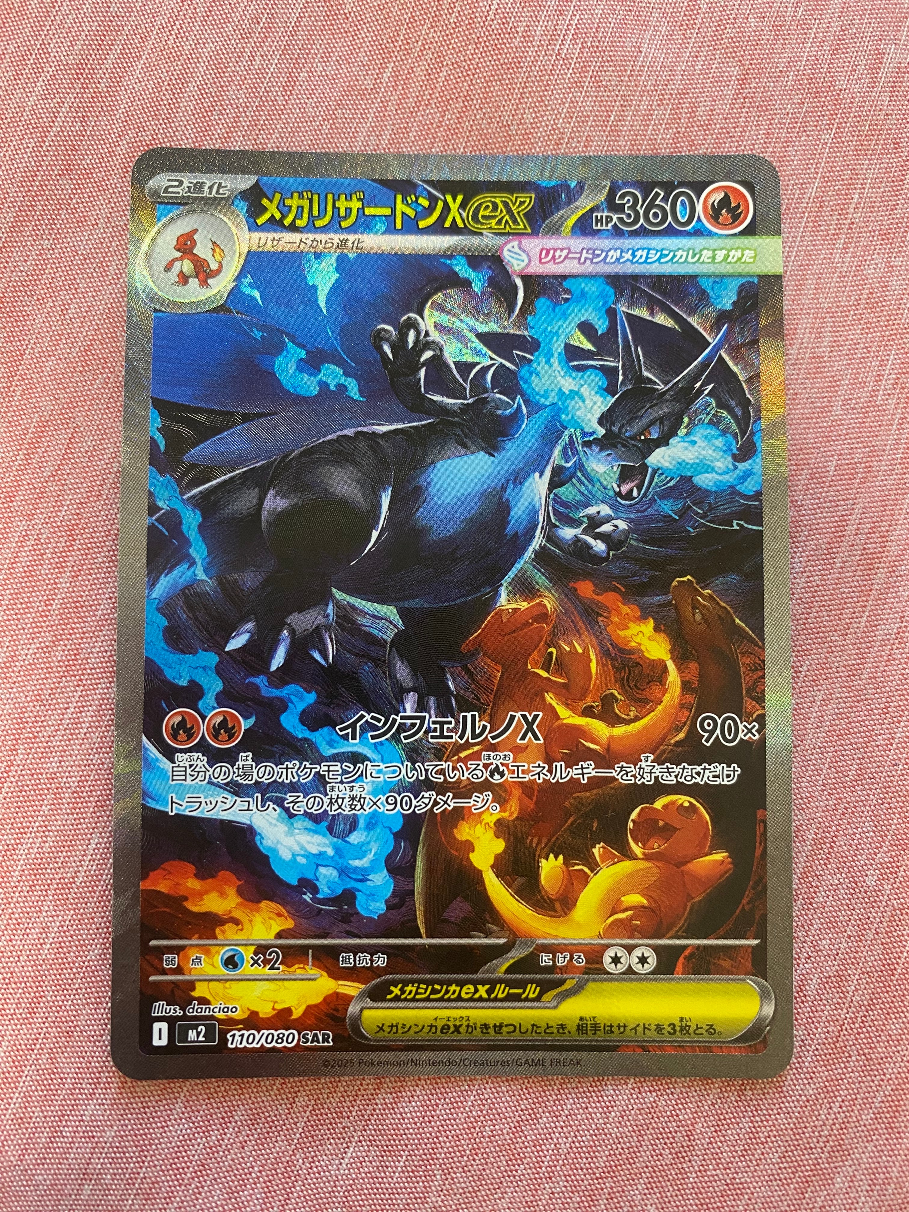 メガリザードンXex SAR [M2 110/080](拡張パック「インフェルノX」)